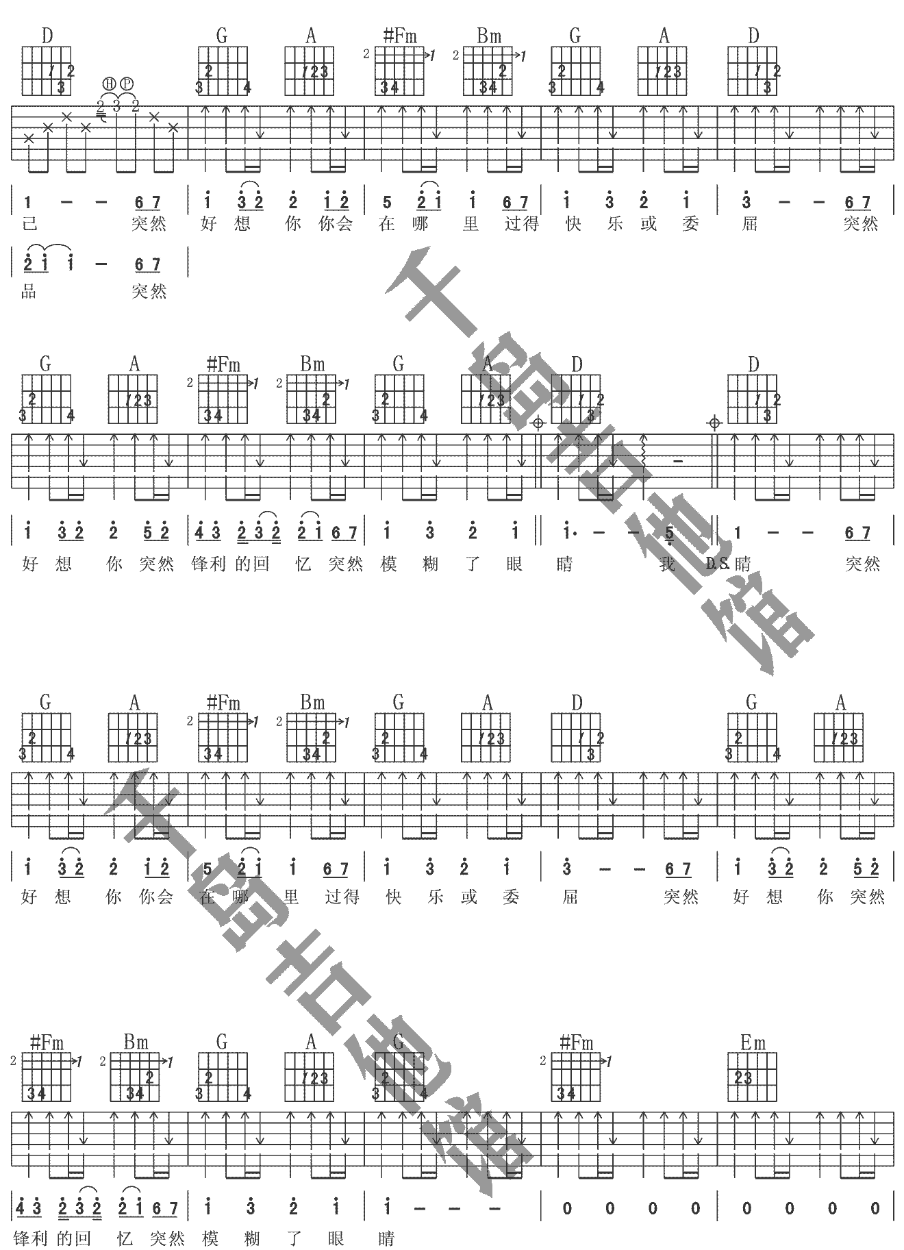 突然好想你吉他谱_五月天_D调原版指法六线谱_吉他弹唱谱2