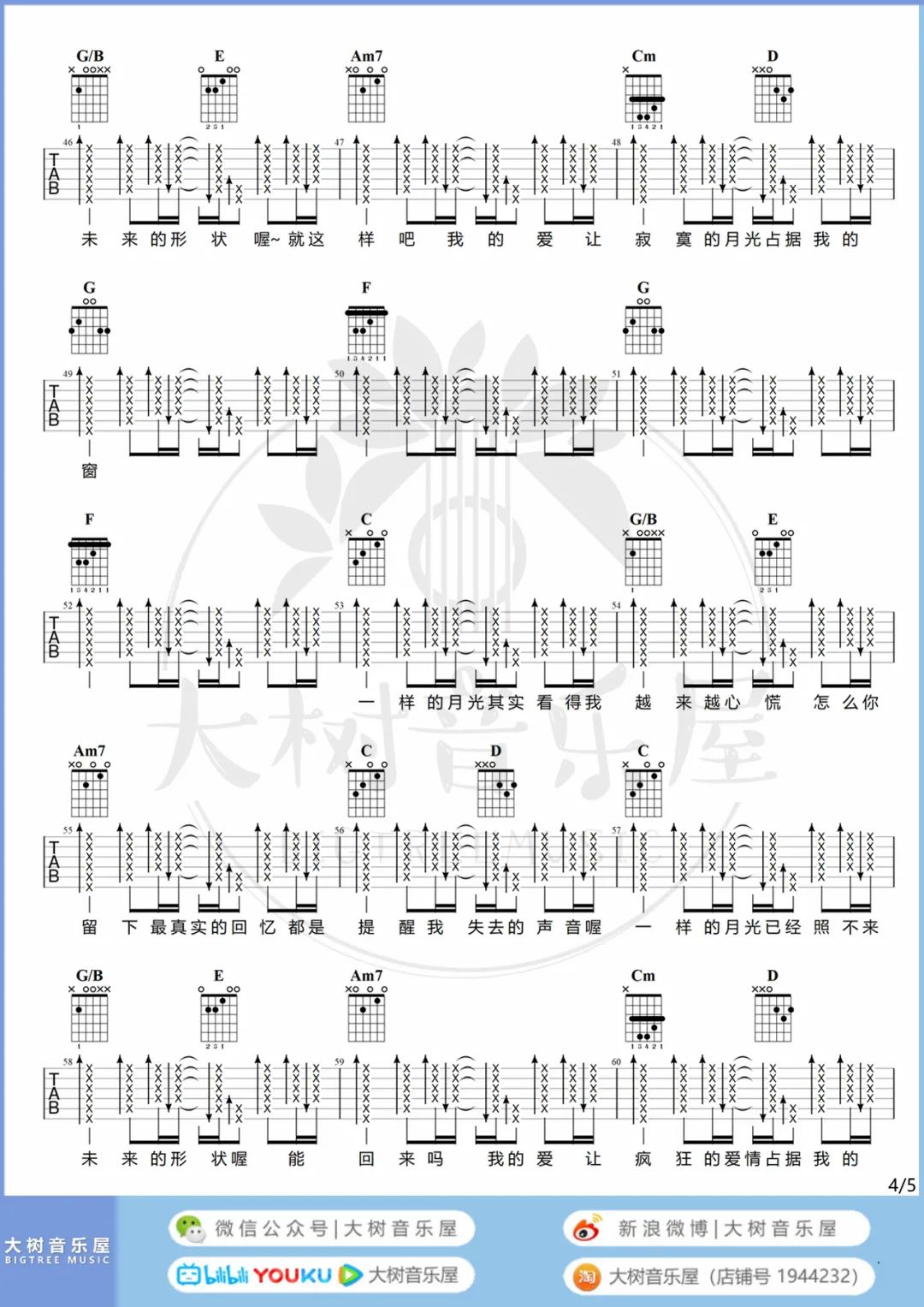 一样的月光吉他谱_徐佳莹_G调原版指法六线谱_附弹唱教学4