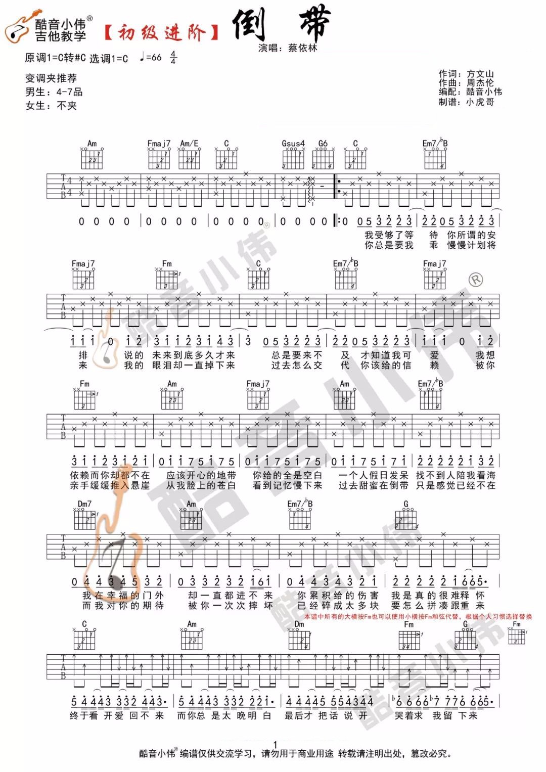 倒带吉他谱_蔡依林_C调原版指法六线谱_附弹唱教学1