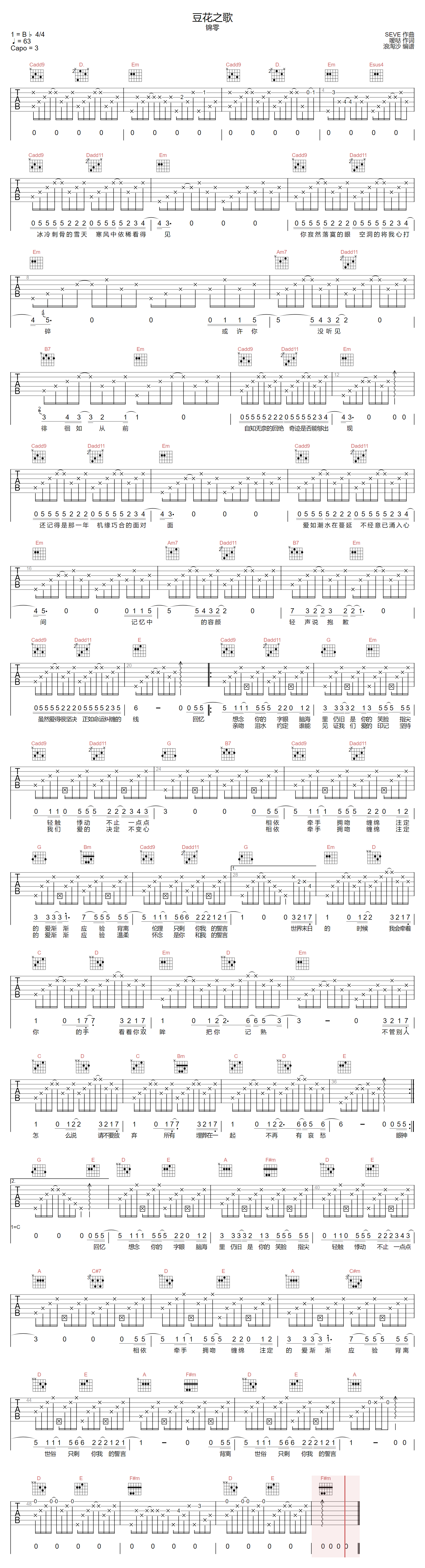 豆花之歌吉他谱_锦零_G调原版指法六线谱_吉他弹唱谱
