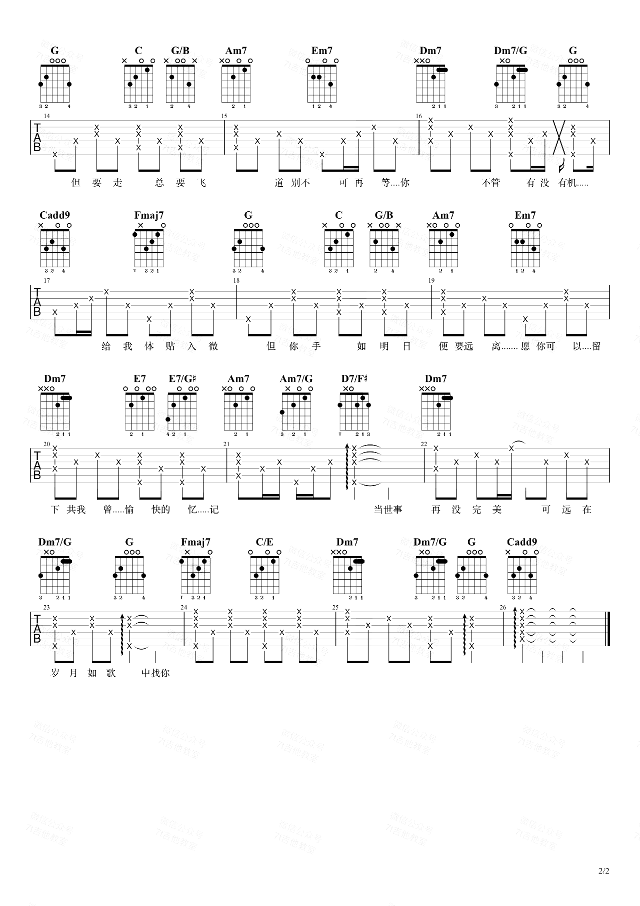 岁月如歌吉他谱_陈奕迅_C调原版指法六线谱_附弹唱教学2