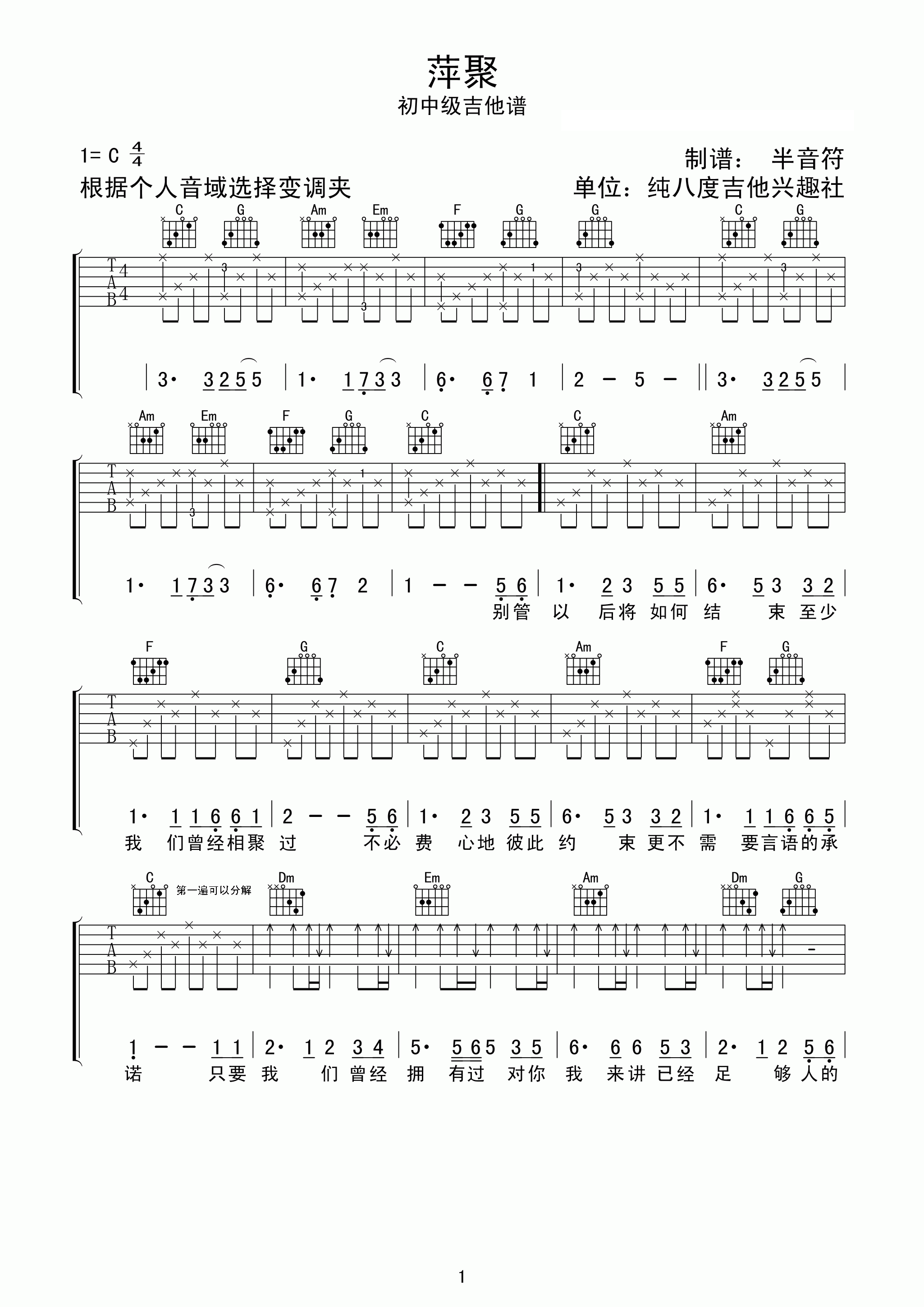 萍聚吉他谱_李翊君_C调原版指法六线谱_吉他弹唱谱1