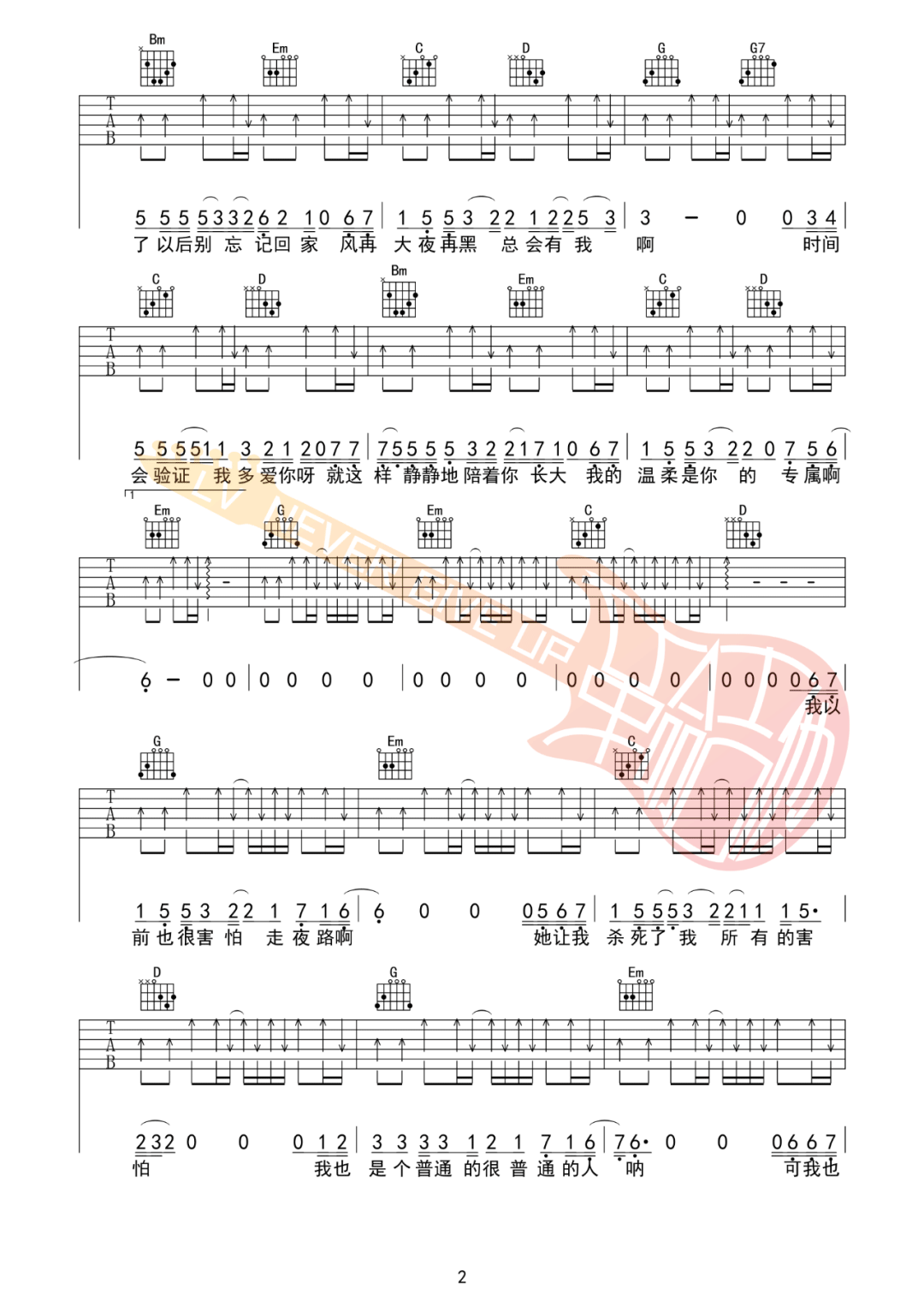 暖一杯茶吉他谱_解忧邵帅_G调原扫弦版六线谱_附弹唱教学2