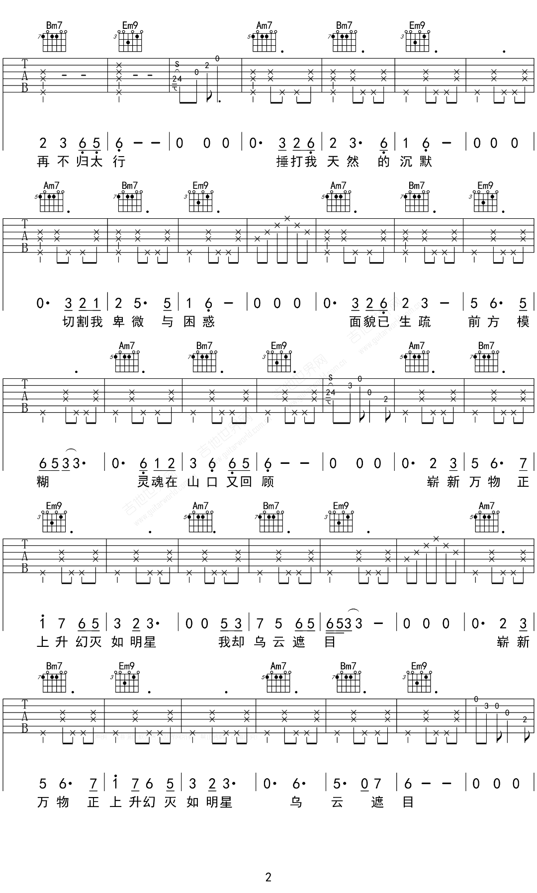 采石吉他谱_万能青年旅店_G调原版指法六线谱_吉他弹唱谱2