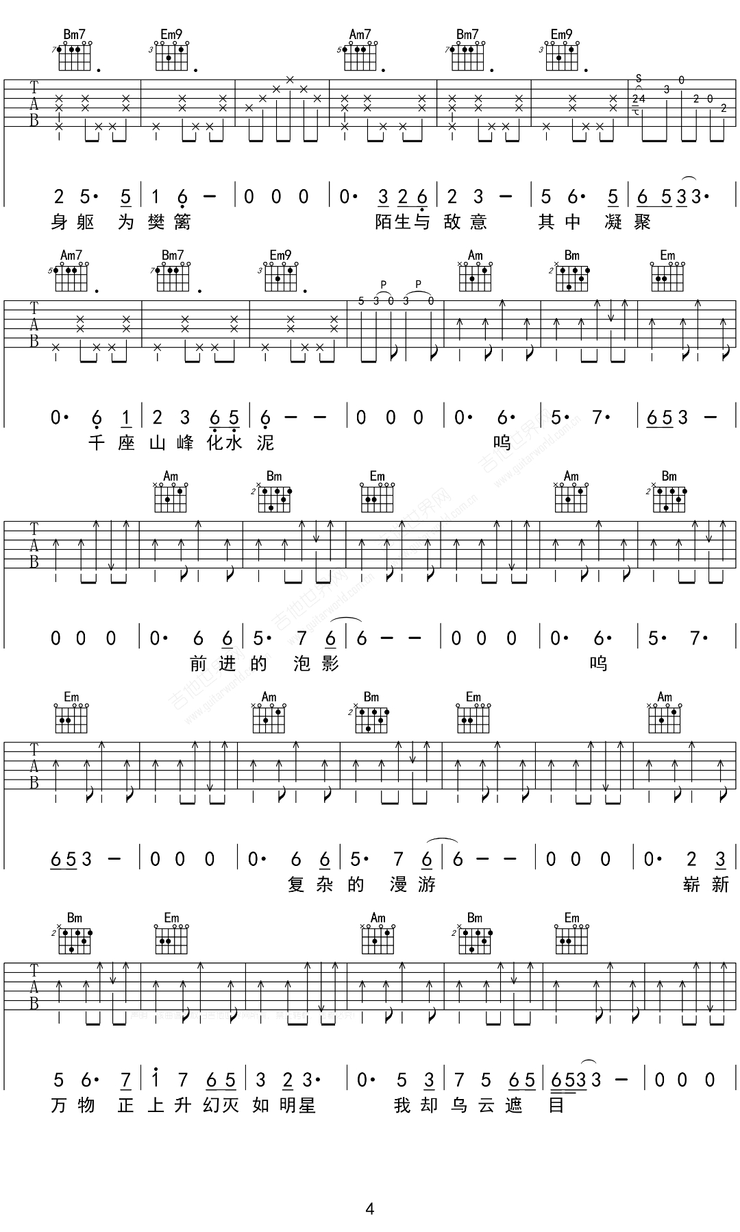 采石吉他谱_万能青年旅店_G调原版指法六线谱_吉他弹唱谱4