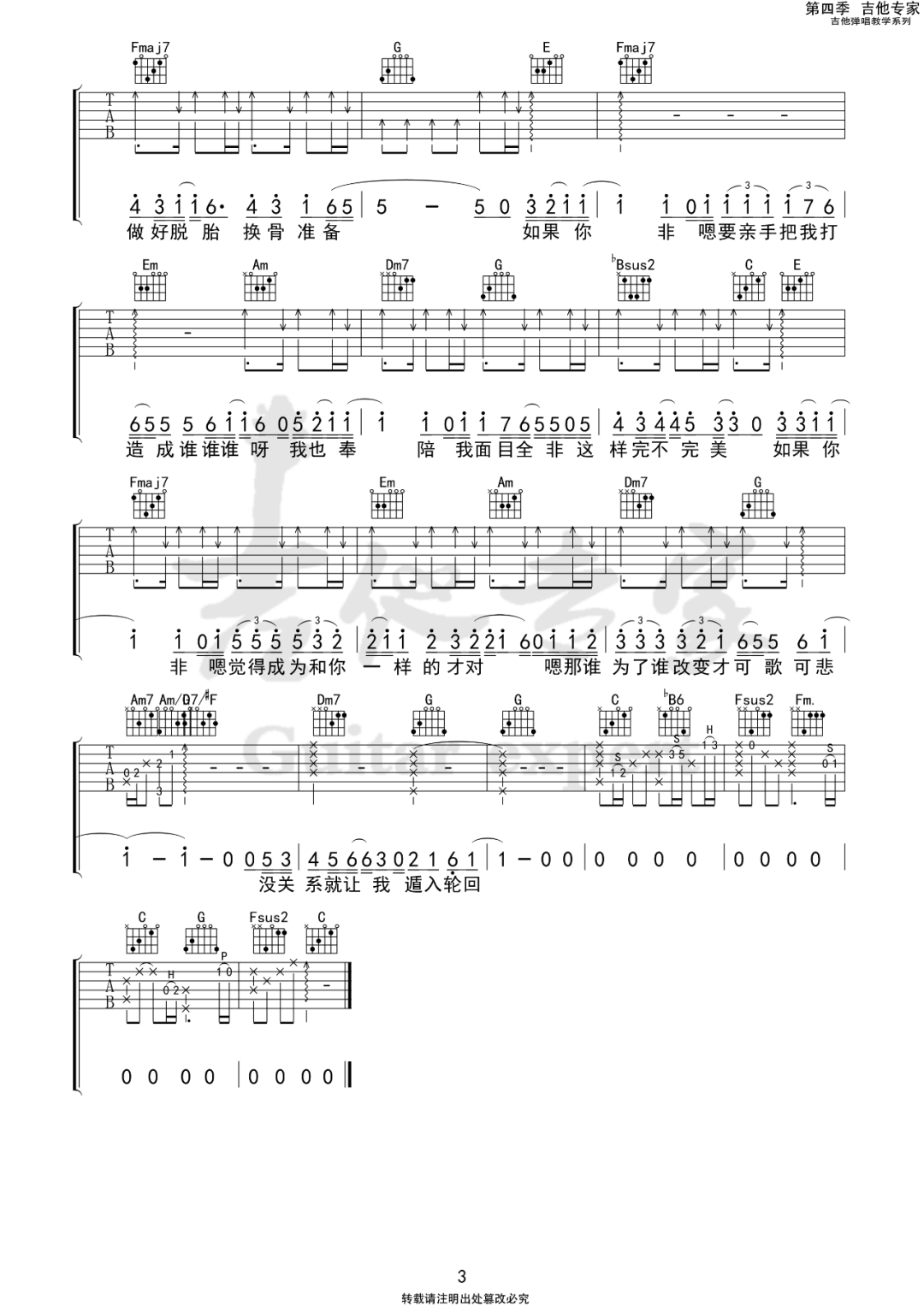 脱胎换骨吉他谱_李荣浩_C调原版指法六线谱_吉他弹唱谱3