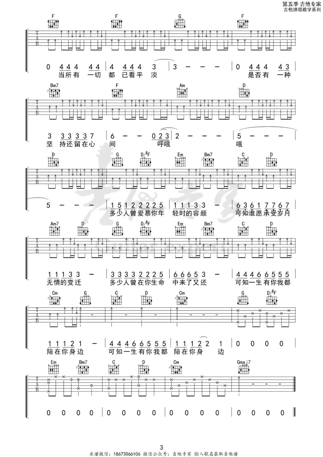 一生有你吉他谱_水木年华_G调原版指法六线谱_吉他弹唱谱3