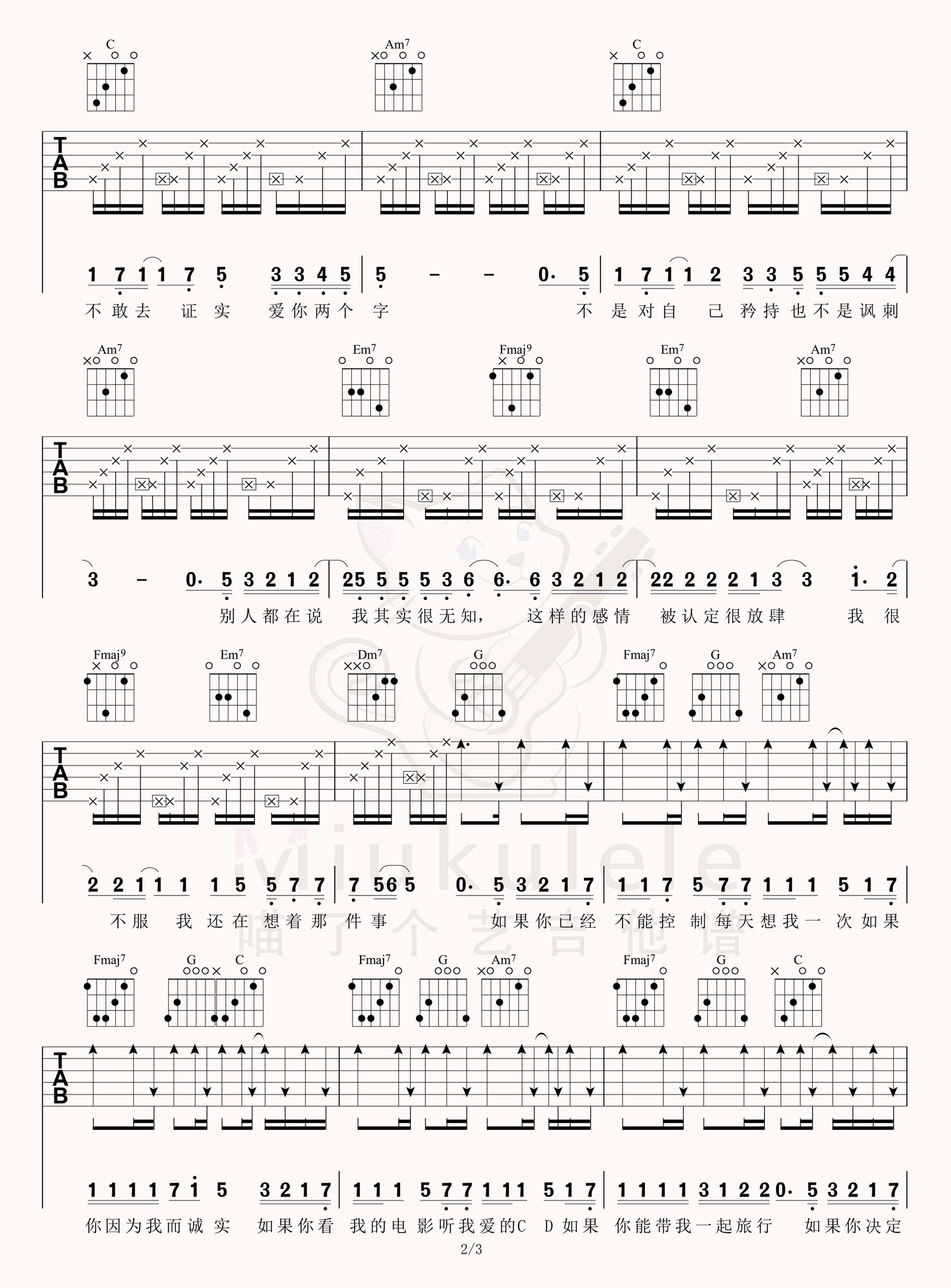 如果的事吉他谱_张韶涵/范玮琪_C调原版六线谱_附弹唱教学2