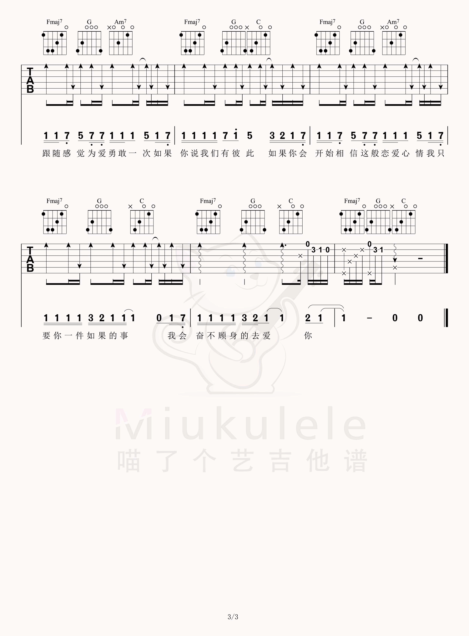 如果的事吉他谱_张韶涵/范玮琪_C调原版六线谱_附弹唱教学3