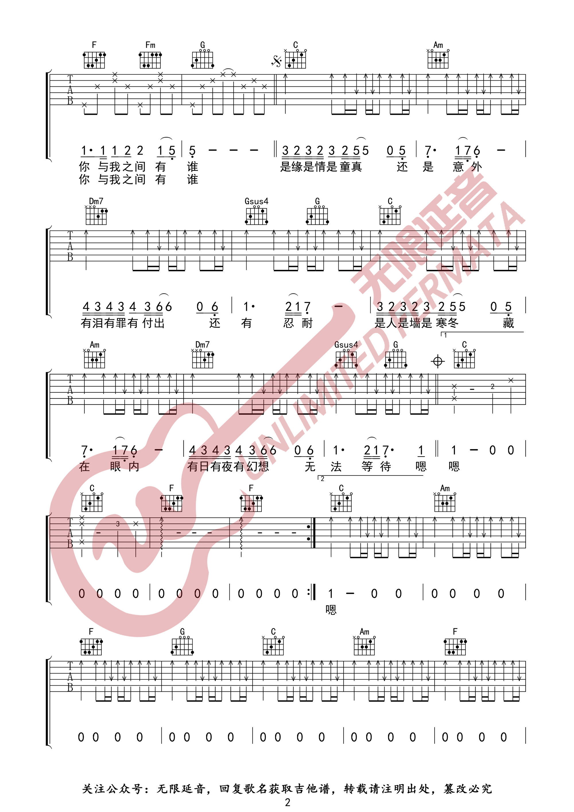 情人吉他谱_Beyond_C调原版指法六线谱_吉他弹唱谱2