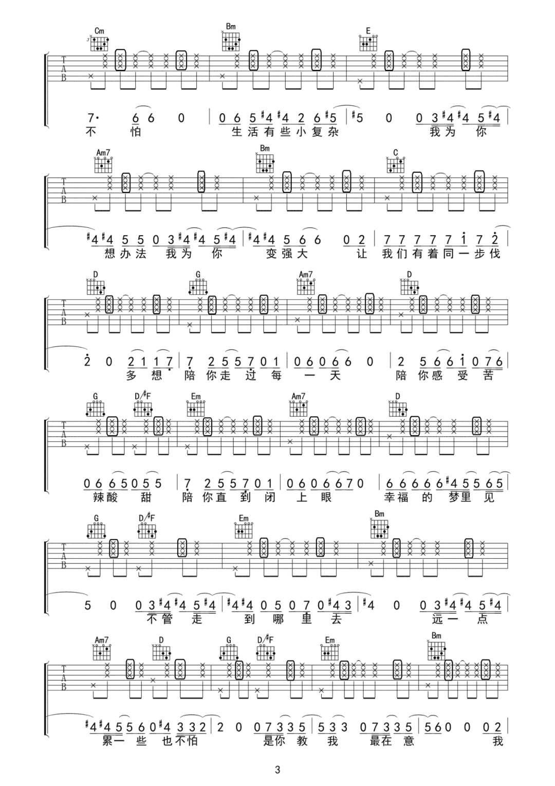 有我不怕吉他谱_刘宪华_G调拍弦版六线谱_吉他弹唱谱3