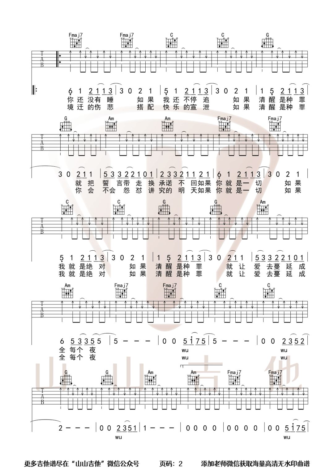 带我去找夜生活吉他谱_告五人_C调原版六线谱_吉他弹唱谱2