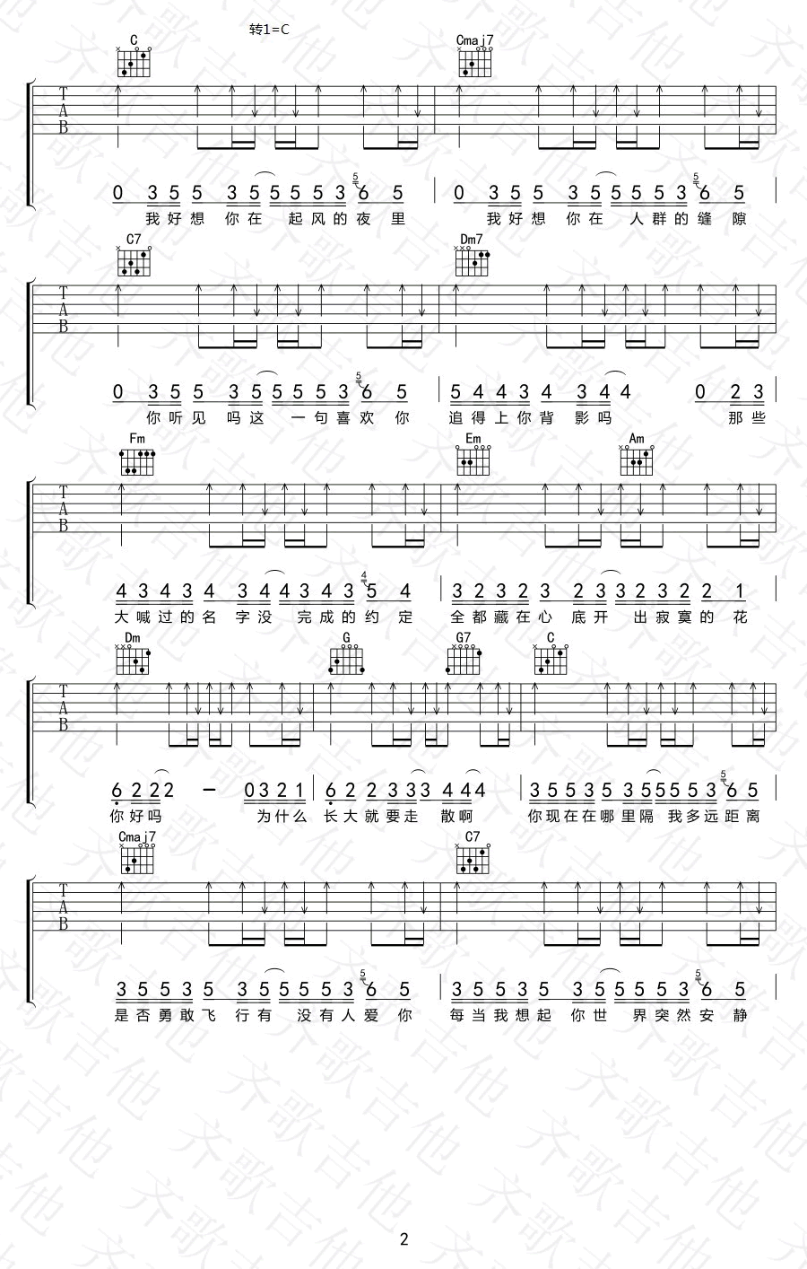 昨日青空吉他谱_尤长靖_A调原版指法六线谱_吉他弹唱谱2