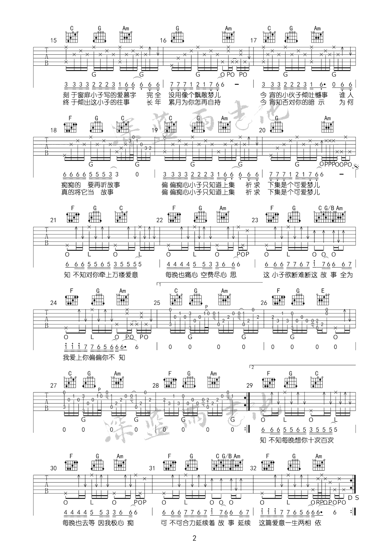 爱的故事上集吉他谱_孙耀威_C调原版六线谱_附弹唱教学2