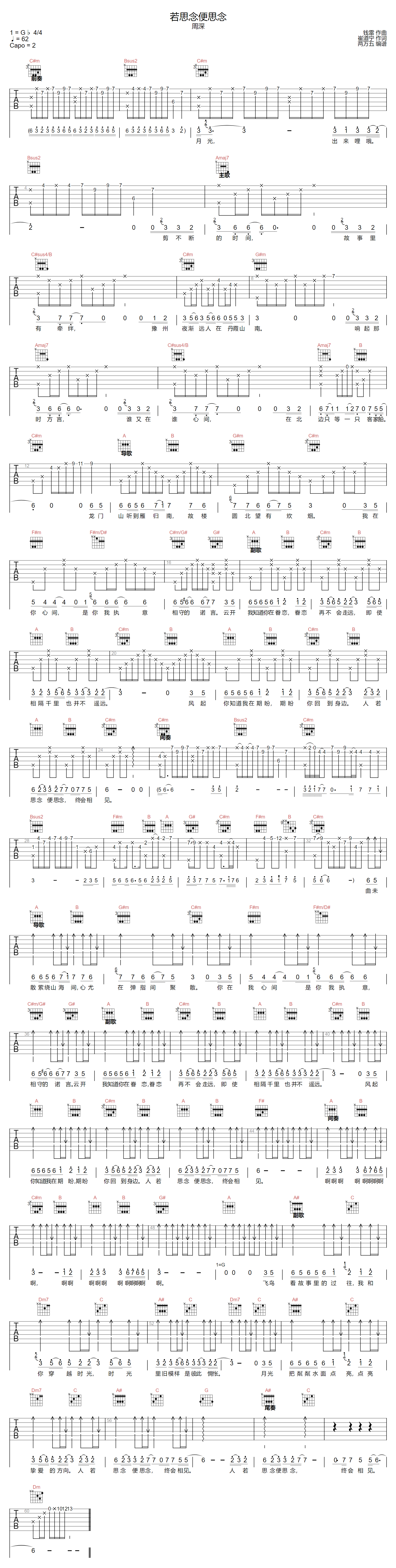 若思念便思念吉他谱_周深_E调原版指法六线谱_吉他弹唱谱