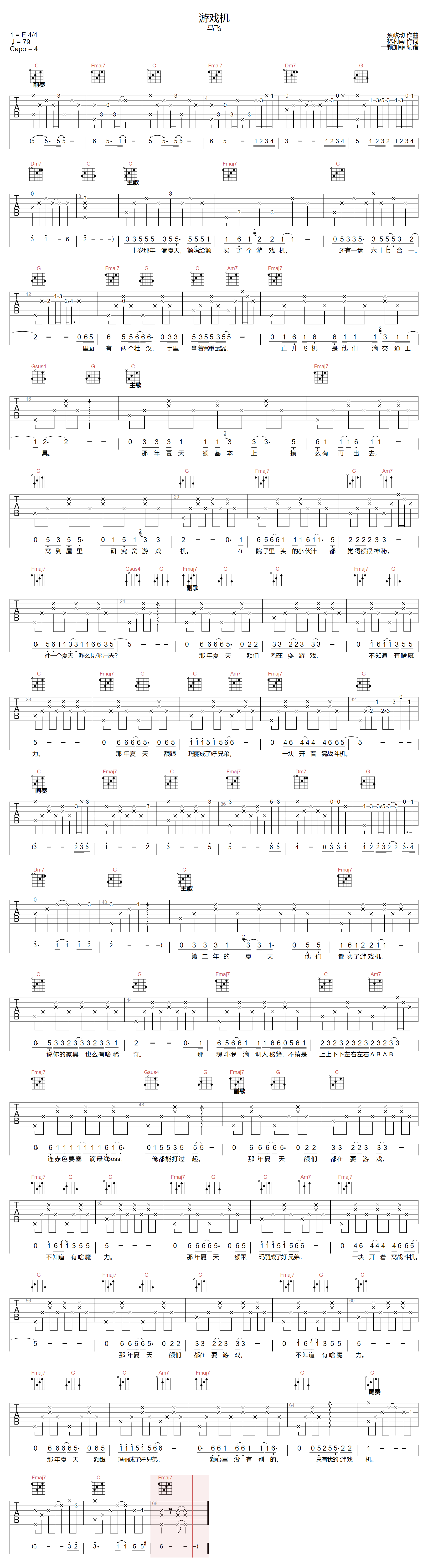 游戏机吉他谱_马飞_C调原版指法六线谱_吉他弹唱谱