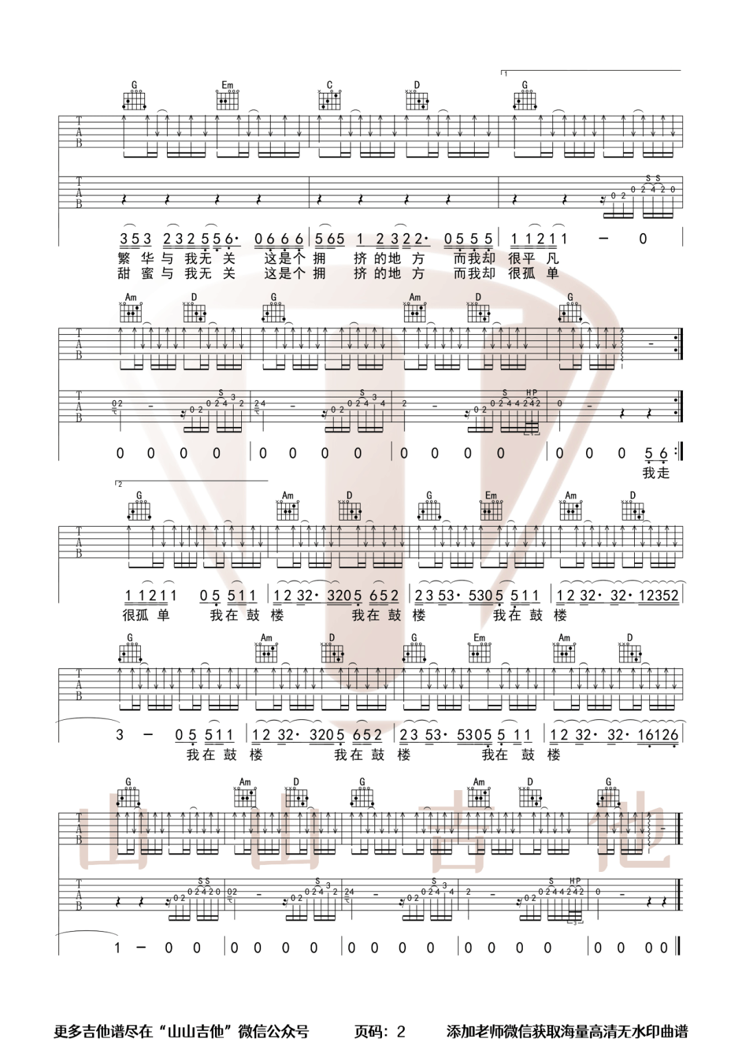 鼓楼吉他谱_赵雷_G调原版指法六线谱_吉他弹唱谱2