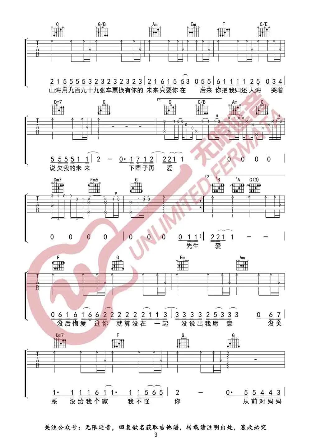 从前说吉他谱_小阿七_C调原版六线谱_从前说吉他弹唱谱3
