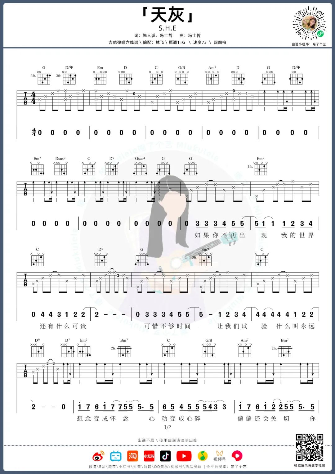 天灰吉他谱_S.H.E_G调原版指法六线谱_吉他弹唱谱1