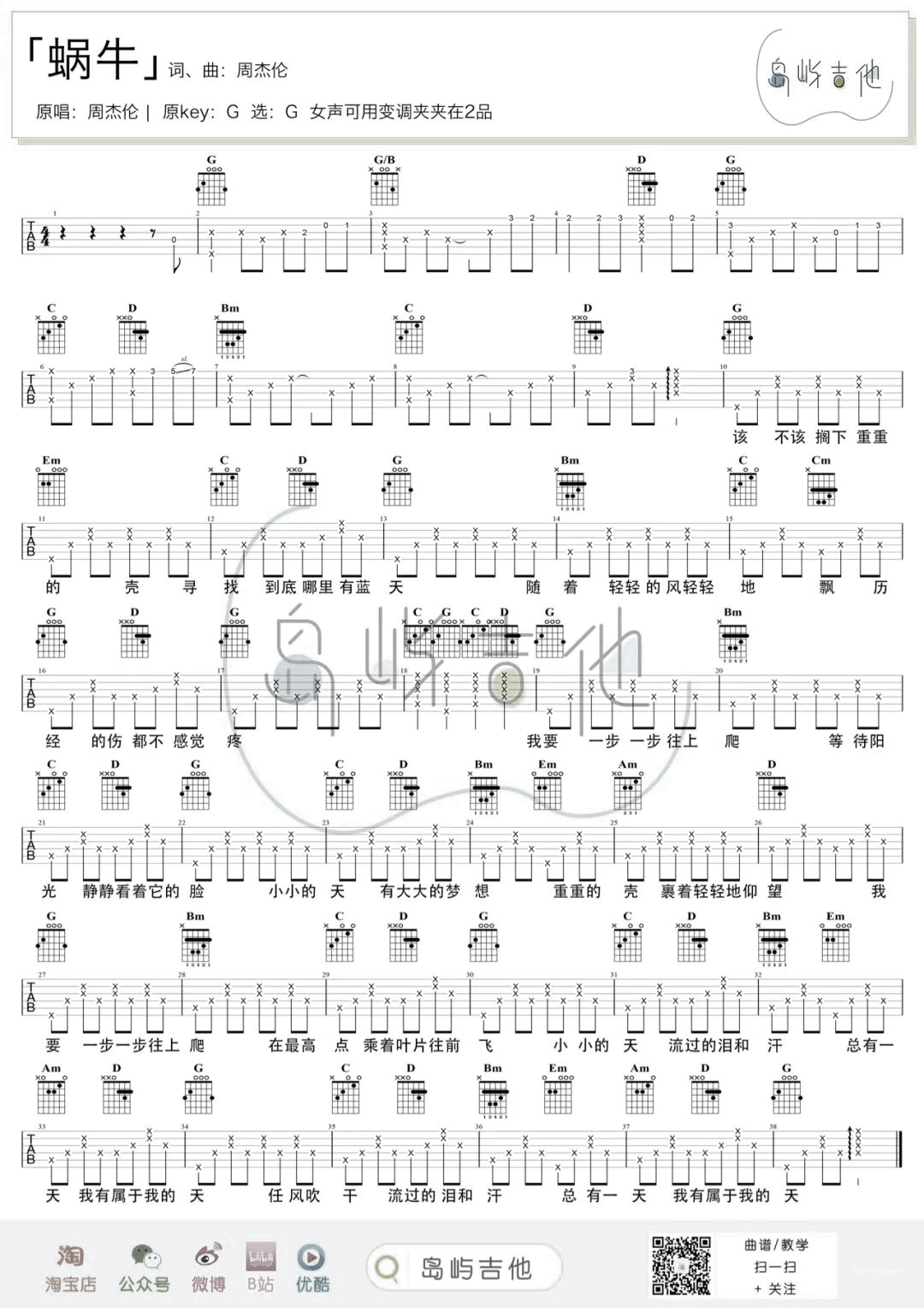 蜗牛吉他谱_周杰伦_G调原版指法六线谱_附弹唱教学1