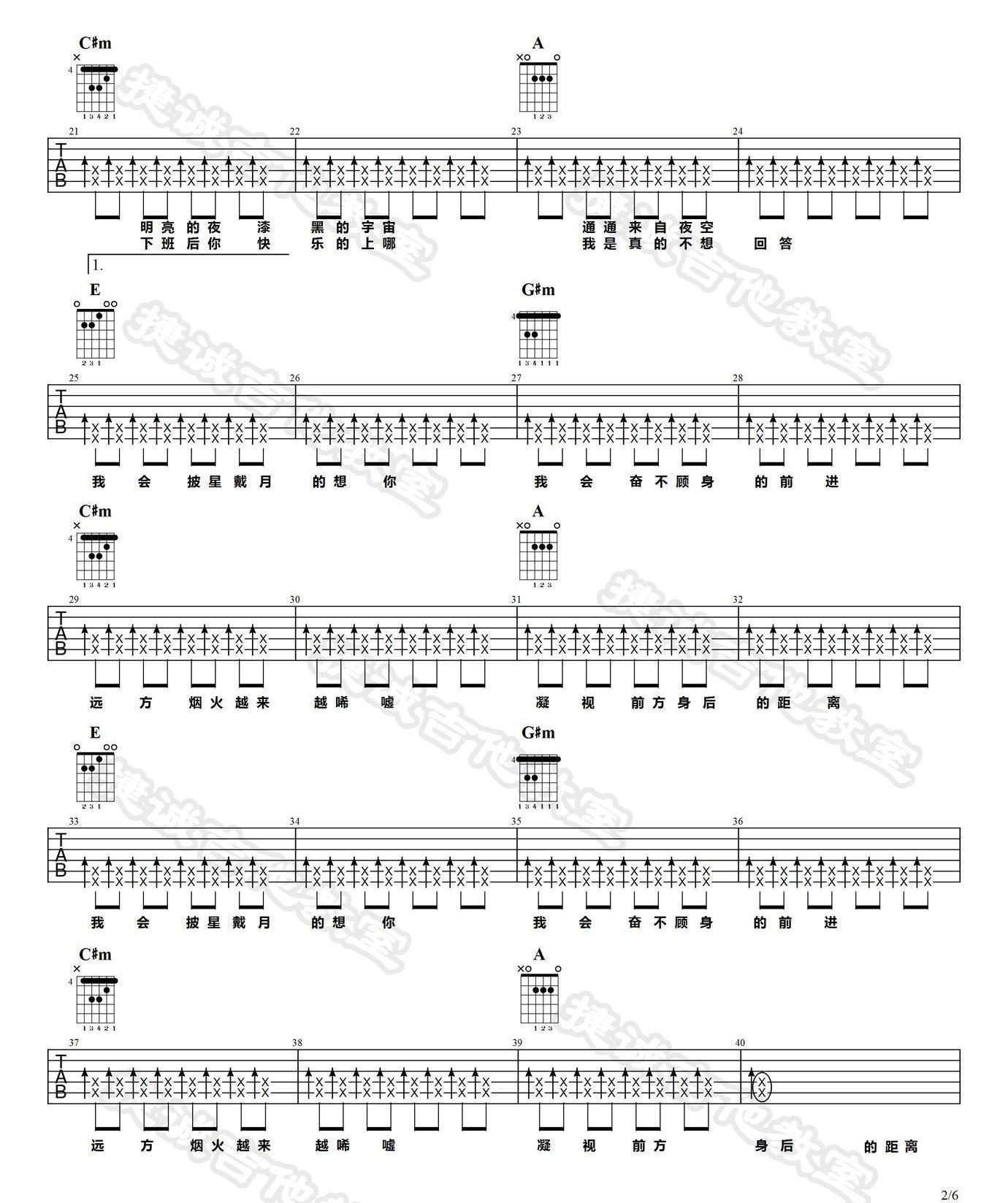 披星戴月的想你吉他谱_告五人_E调扫弦版六线谱_吉他弹唱谱2