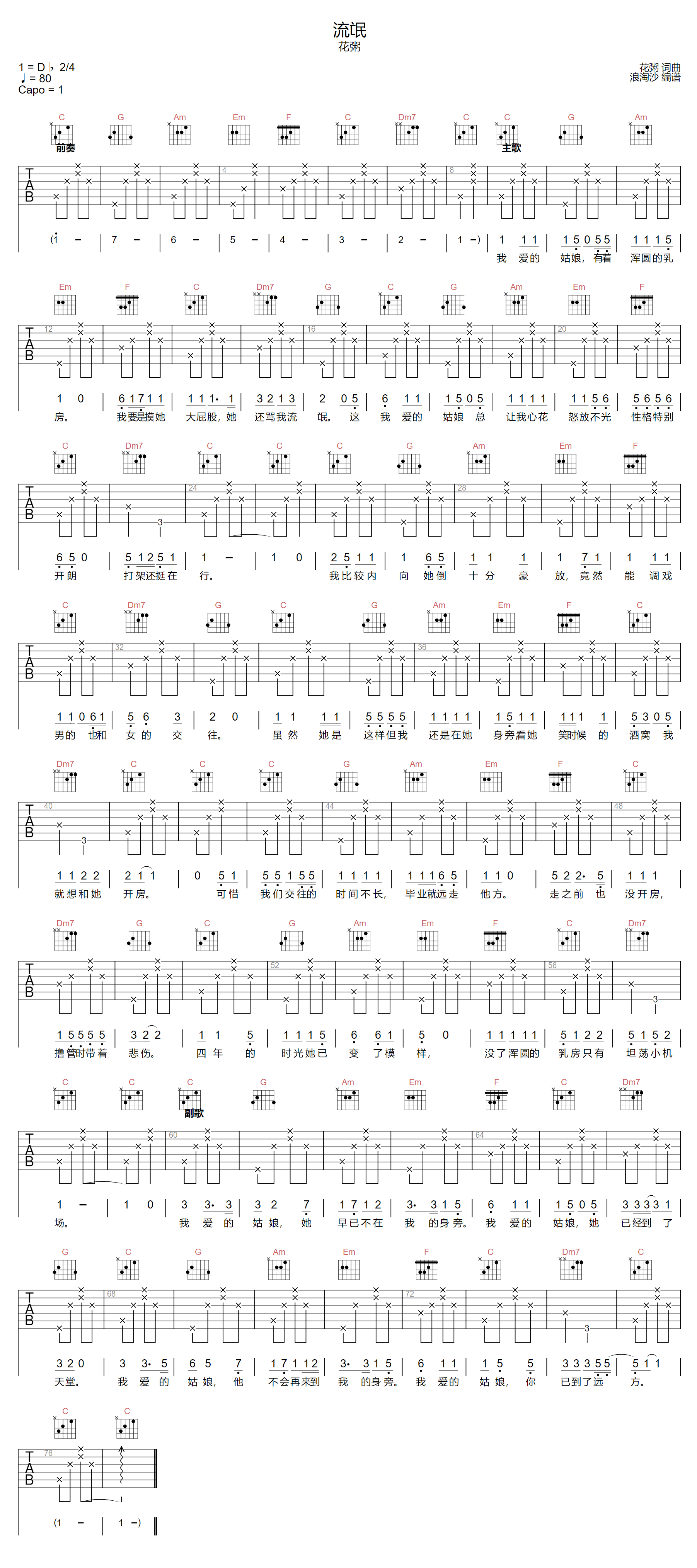流氓吉他谱_花粥_C调原版指法六线谱_吉他弹唱谱