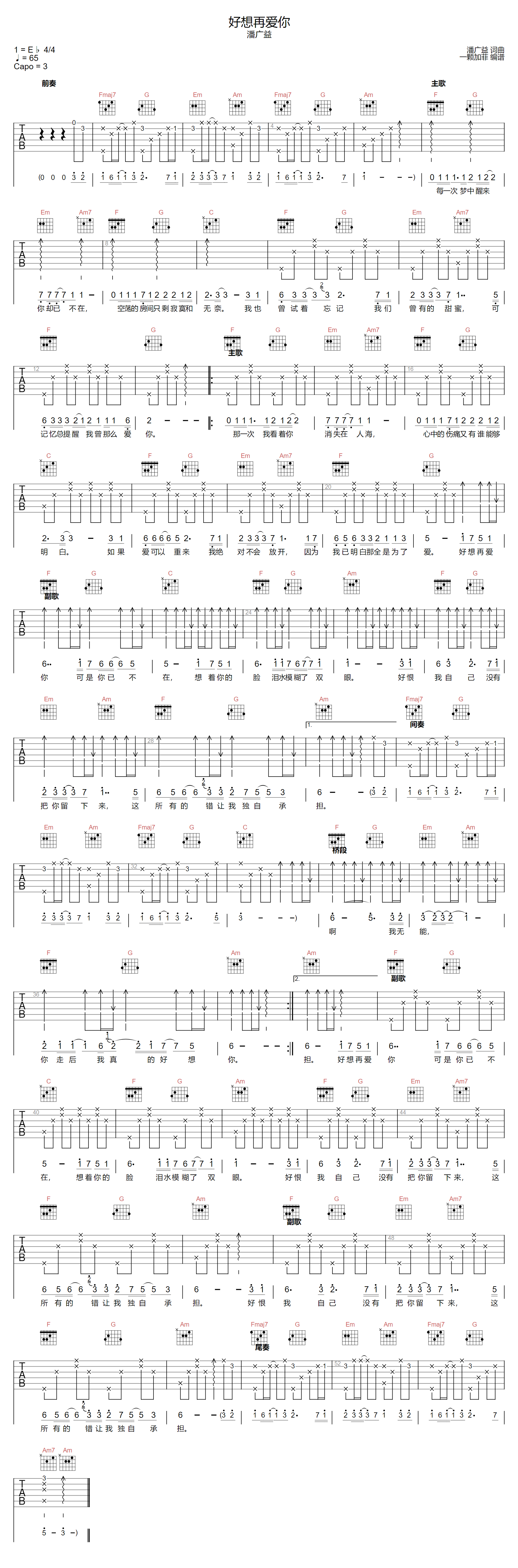 好想再爱你吉他谱_潘广益_C调原版指法六线谱_吉他弹唱谱