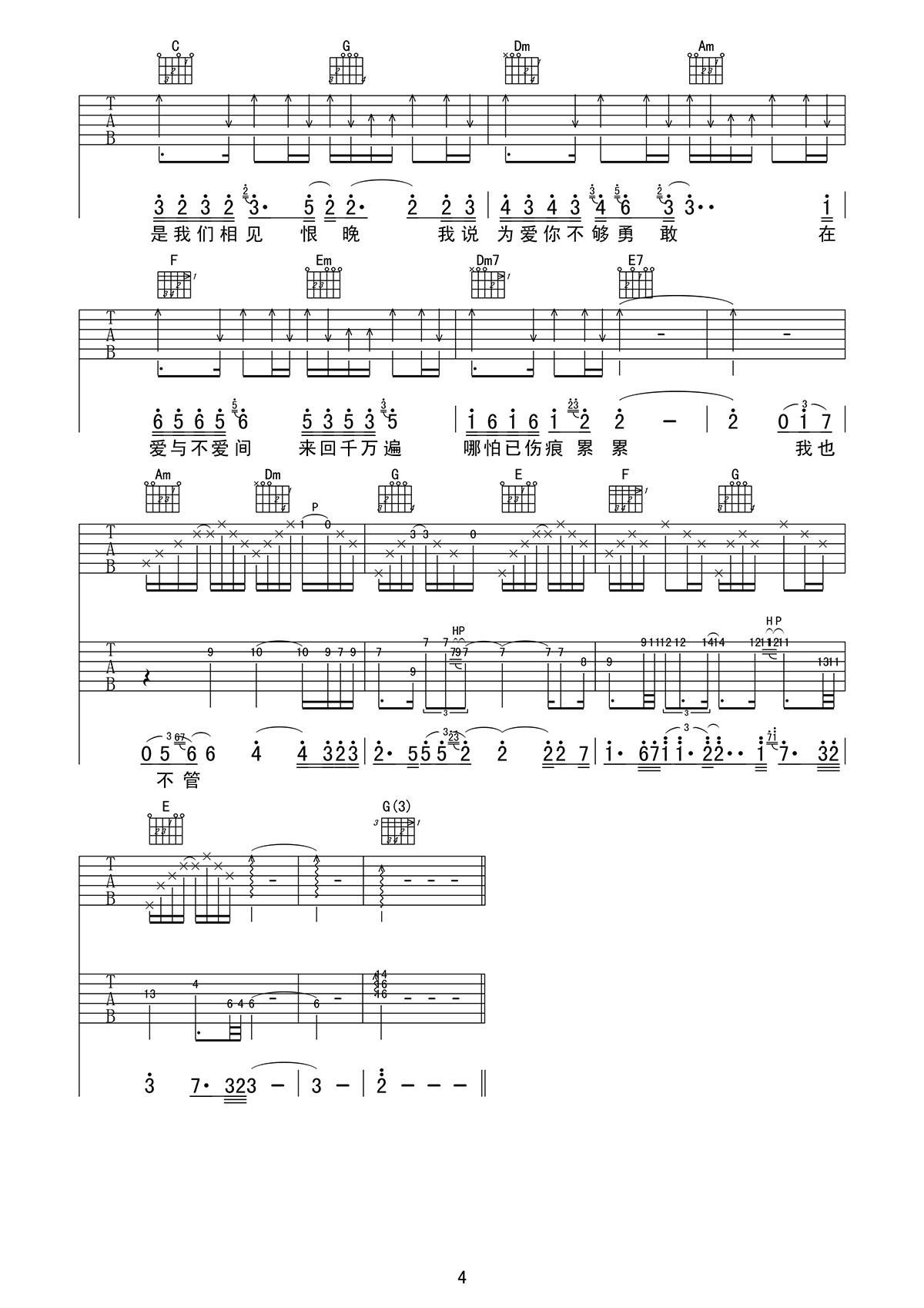 相见恨晚吉他谱_彭佳慧_C调原版指法六线谱_吉他弹唱谱4