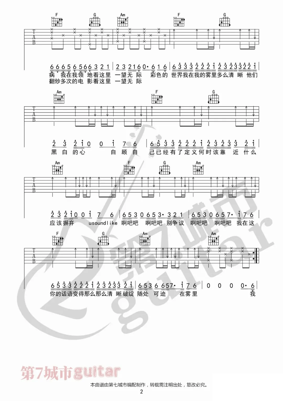 雾里吉他谱_姚六一_雾里C调指法六线谱_吉他弹唱谱2