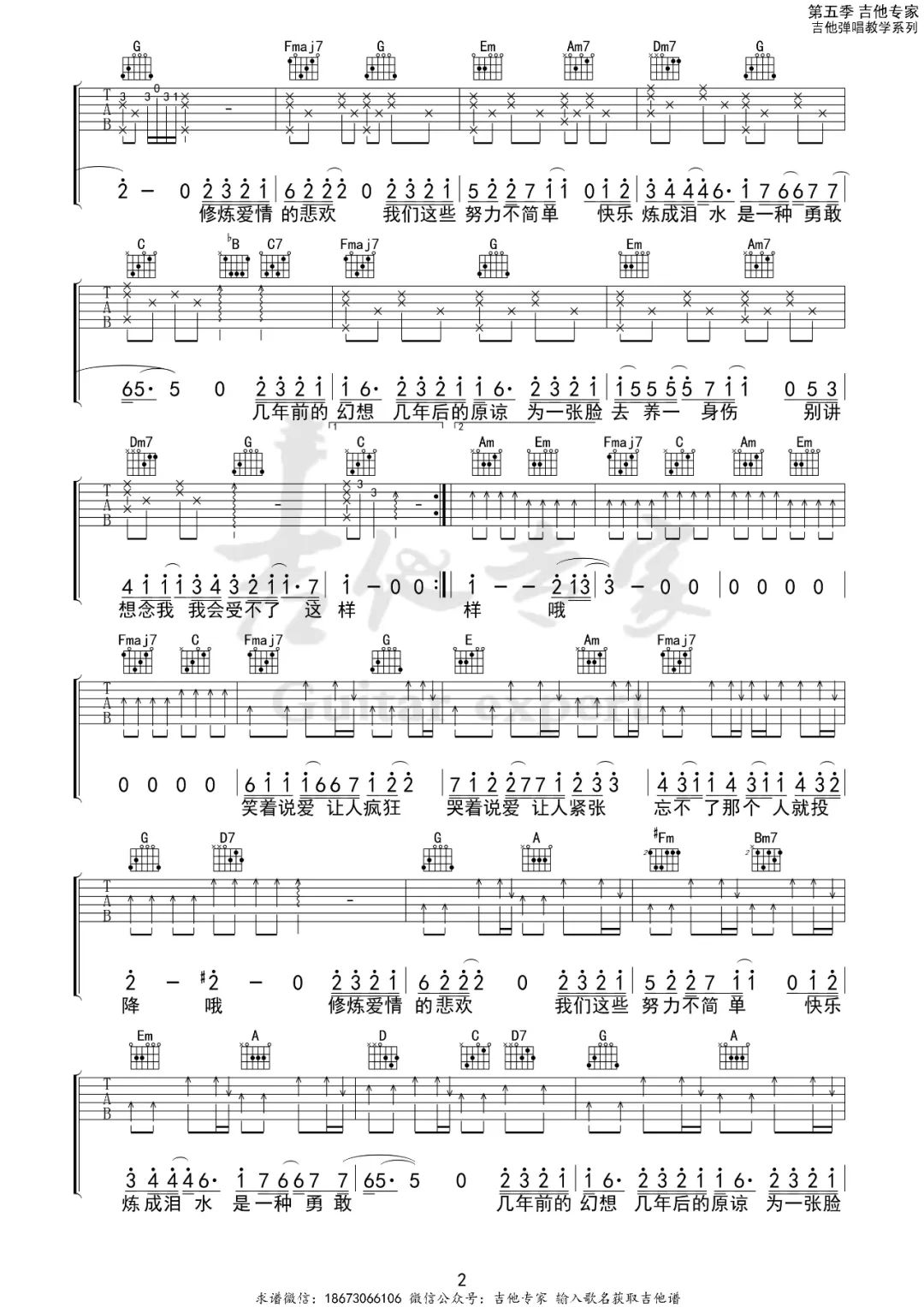 修炼爱情吉他谱_林俊杰_C调原版指法六线谱_吉他弹唱谱2