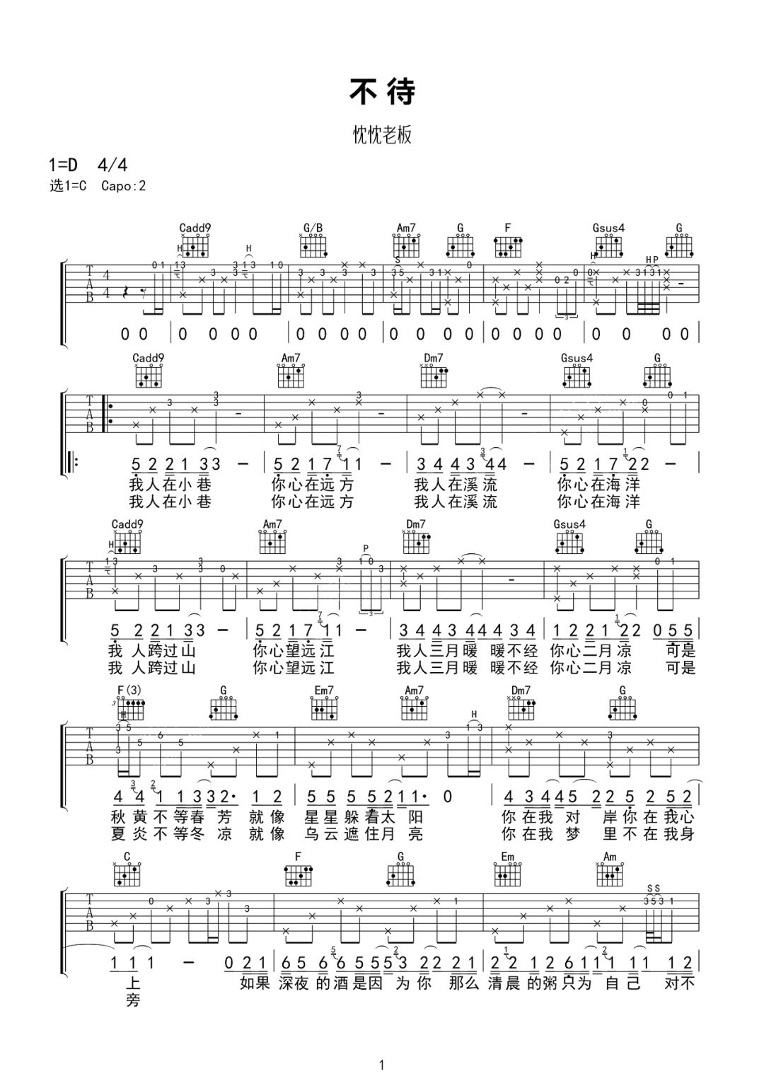 不待吉他谱_忱忱老板_C调原版指法六线谱_吉他弹唱谱1