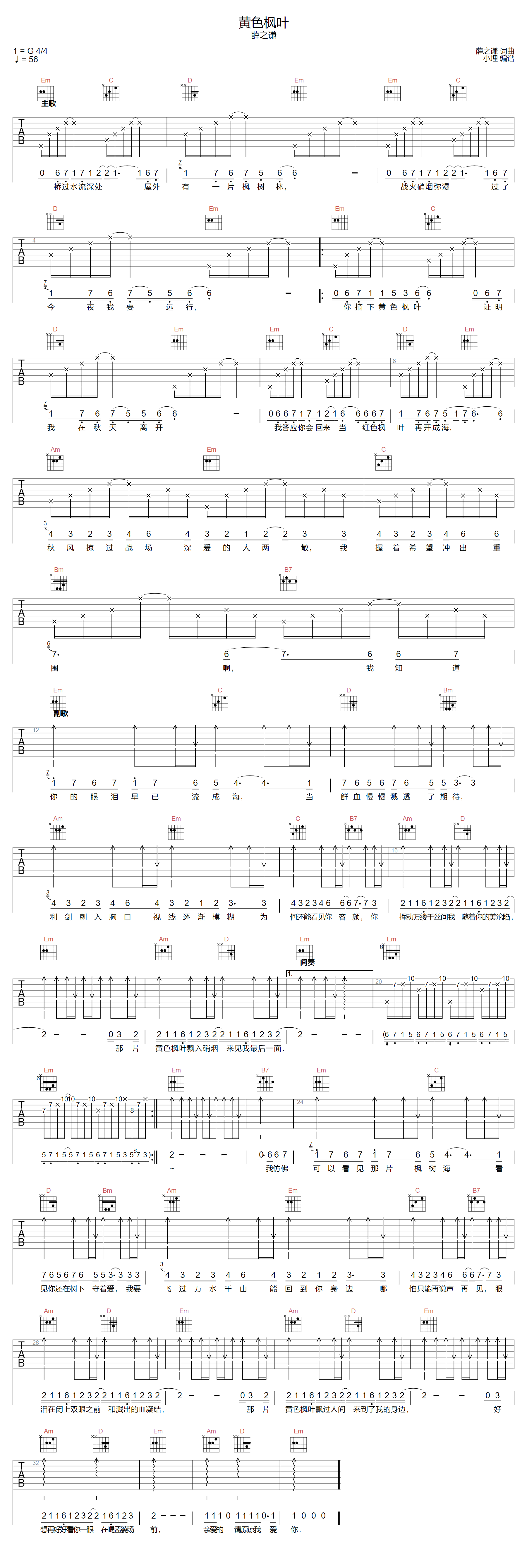 黄色枫叶吉他谱_薛之谦_G调指法六线谱_吉他弹唱谱