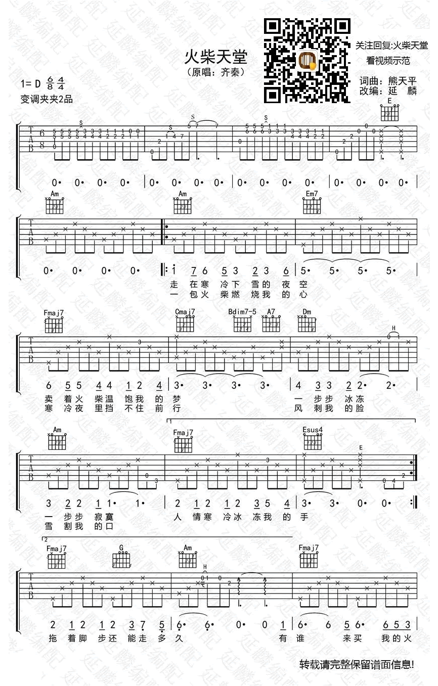 火柴天堂吉他谱_齐秦_C调原版指法六线谱_附弹唱教学1