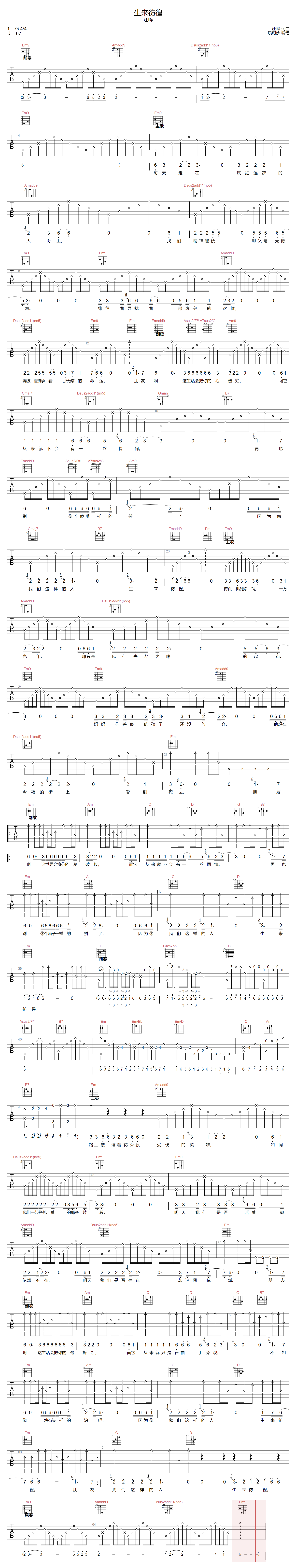生来彷徨吉他谱_汪峰_G调原版指法六线谱_吉他弹唱谱