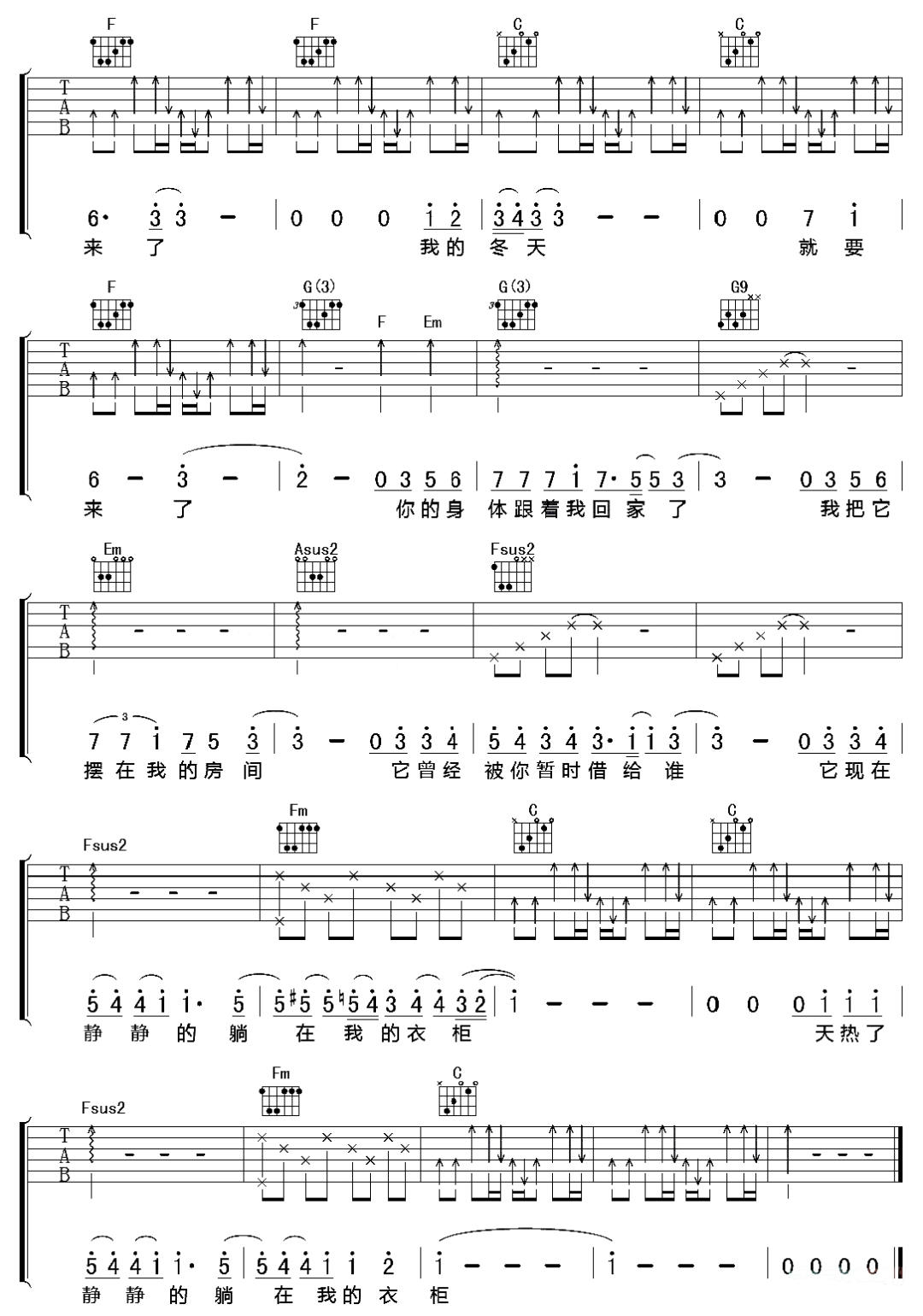 躺在你的衣柜吉他谱_陈绮贞_C调原版六线谱_吉他弹唱谱3