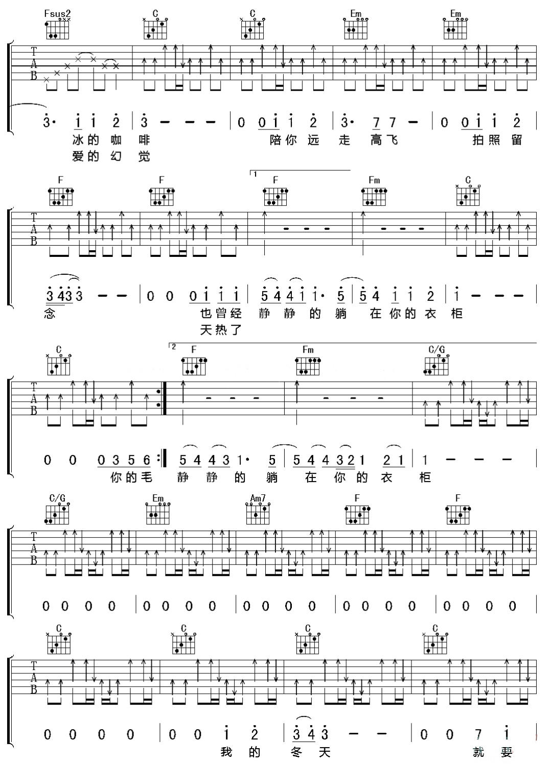 躺在你的衣柜吉他谱_陈绮贞_C调原版六线谱_吉他弹唱谱2