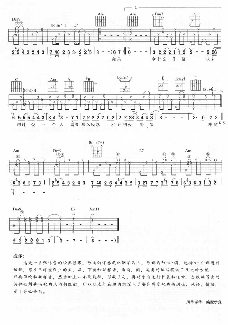 从开始到现在吉他谱_张信哲_C调原版六线谱_吉他弹唱谱3