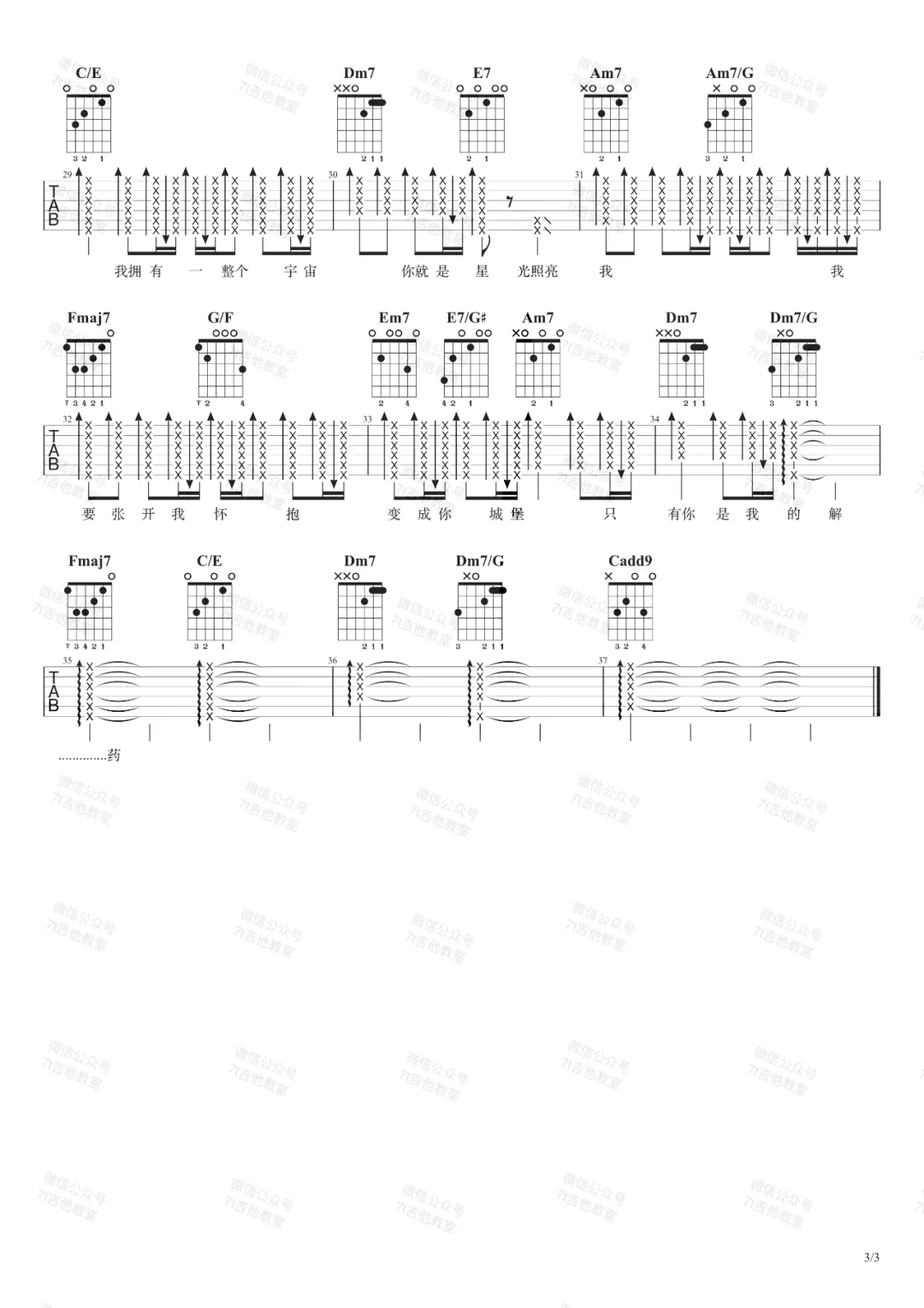 予你吉他谱_队长_C调原版指法六线谱_吉他弹唱谱3