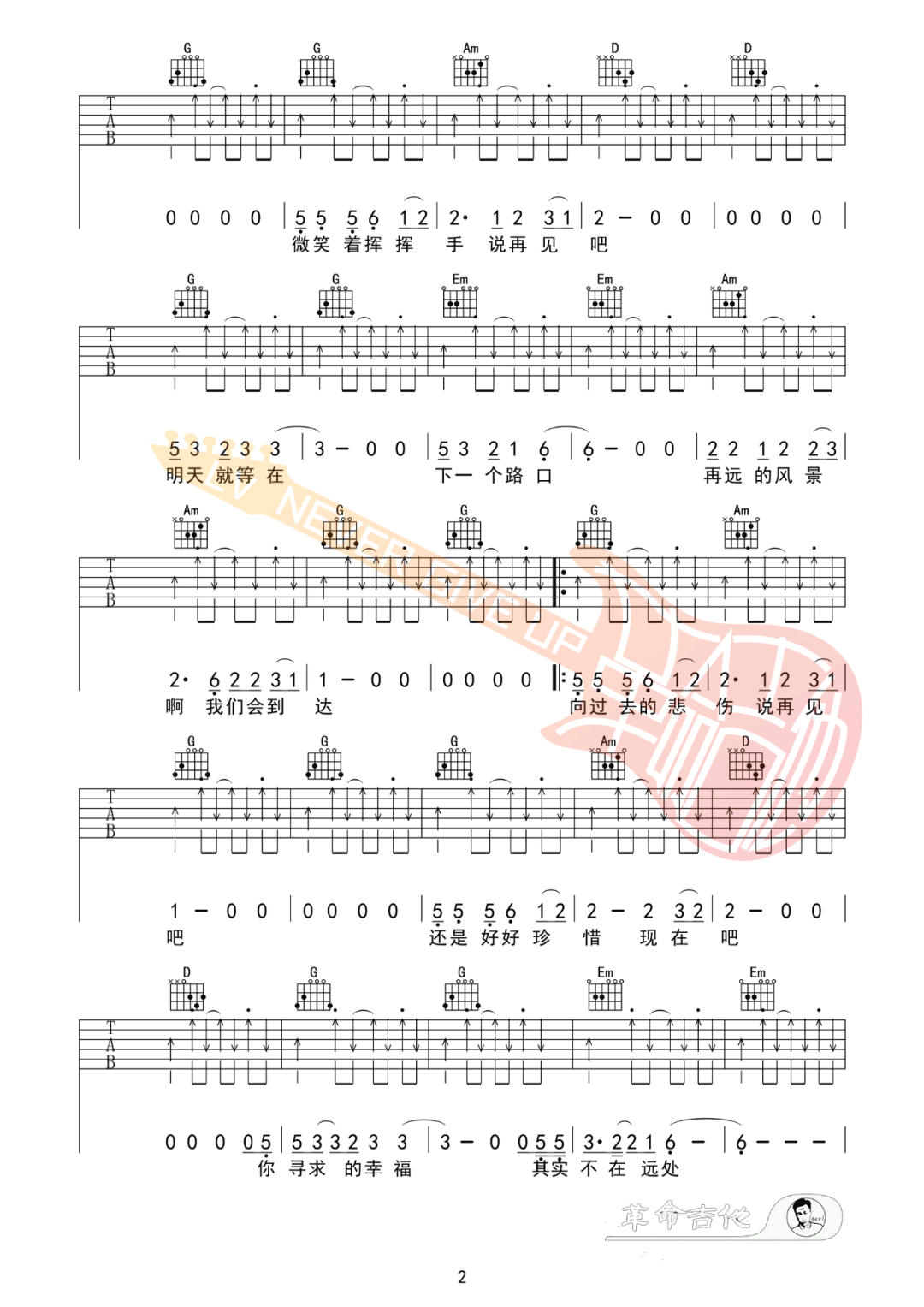 启程吉他谱_水木年华_G调指法六线谱_附弹唱教学2