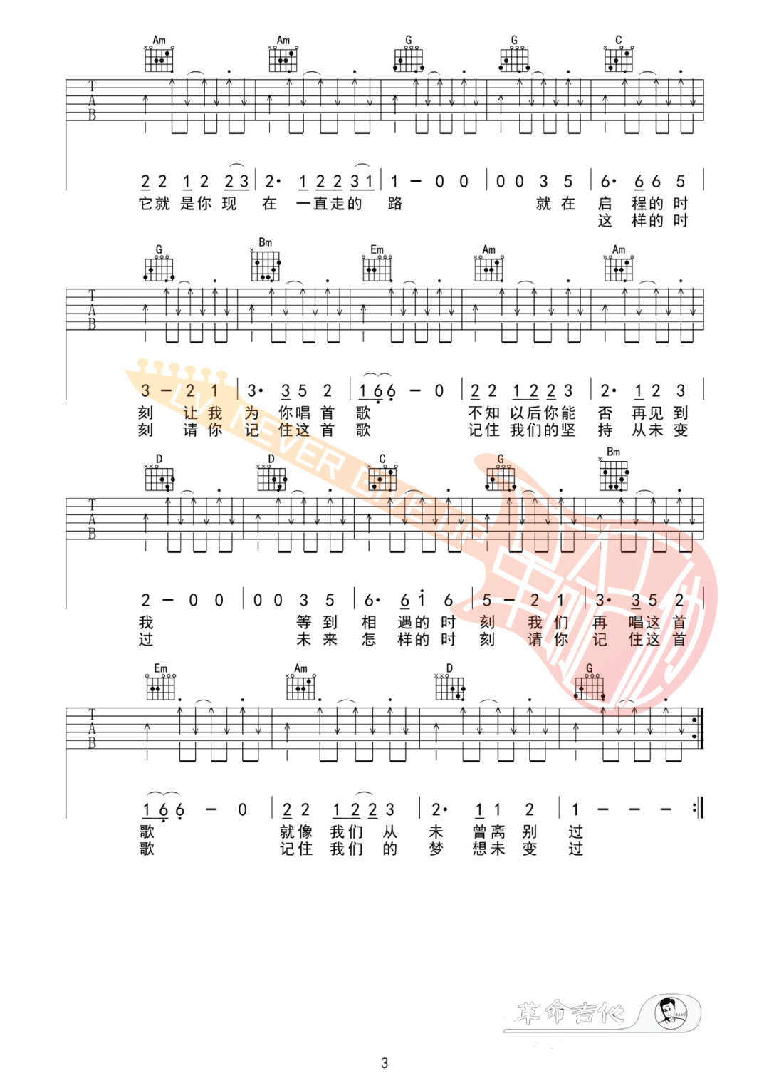 启程吉他谱_水木年华_G调指法六线谱_附弹唱教学3