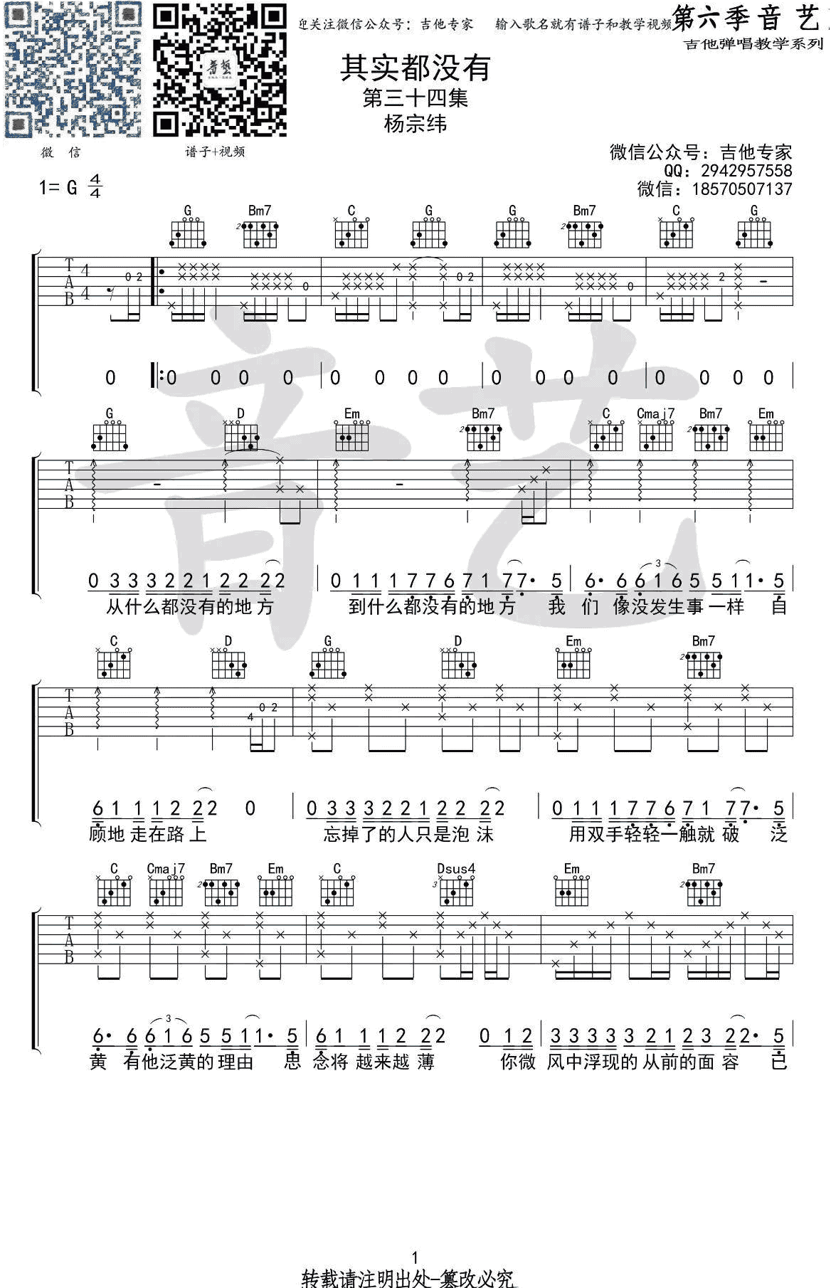 其实都没有吉他谱_杨宗纬_G调原版指法六线谱_吉他弹唱谱1