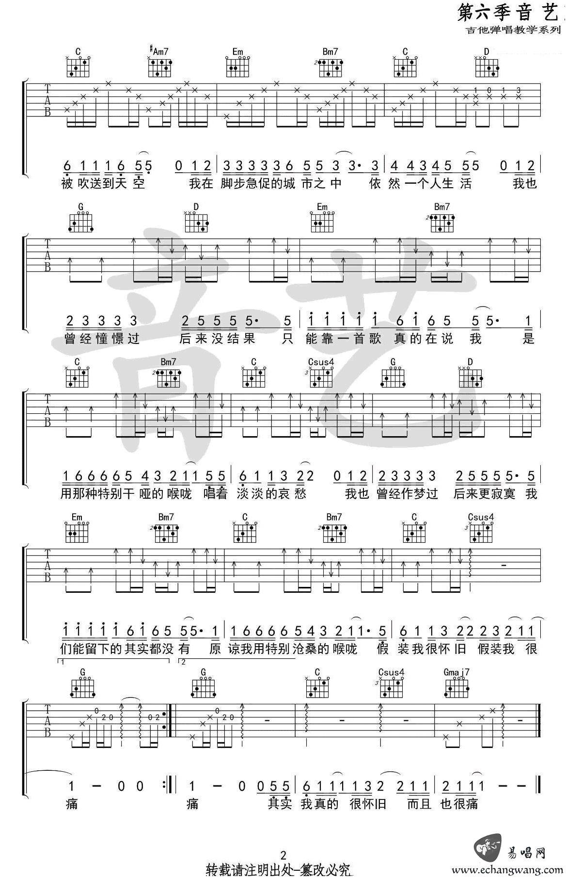 其实都没有吉他谱_杨宗纬_G调原版指法六线谱_吉他弹唱谱2