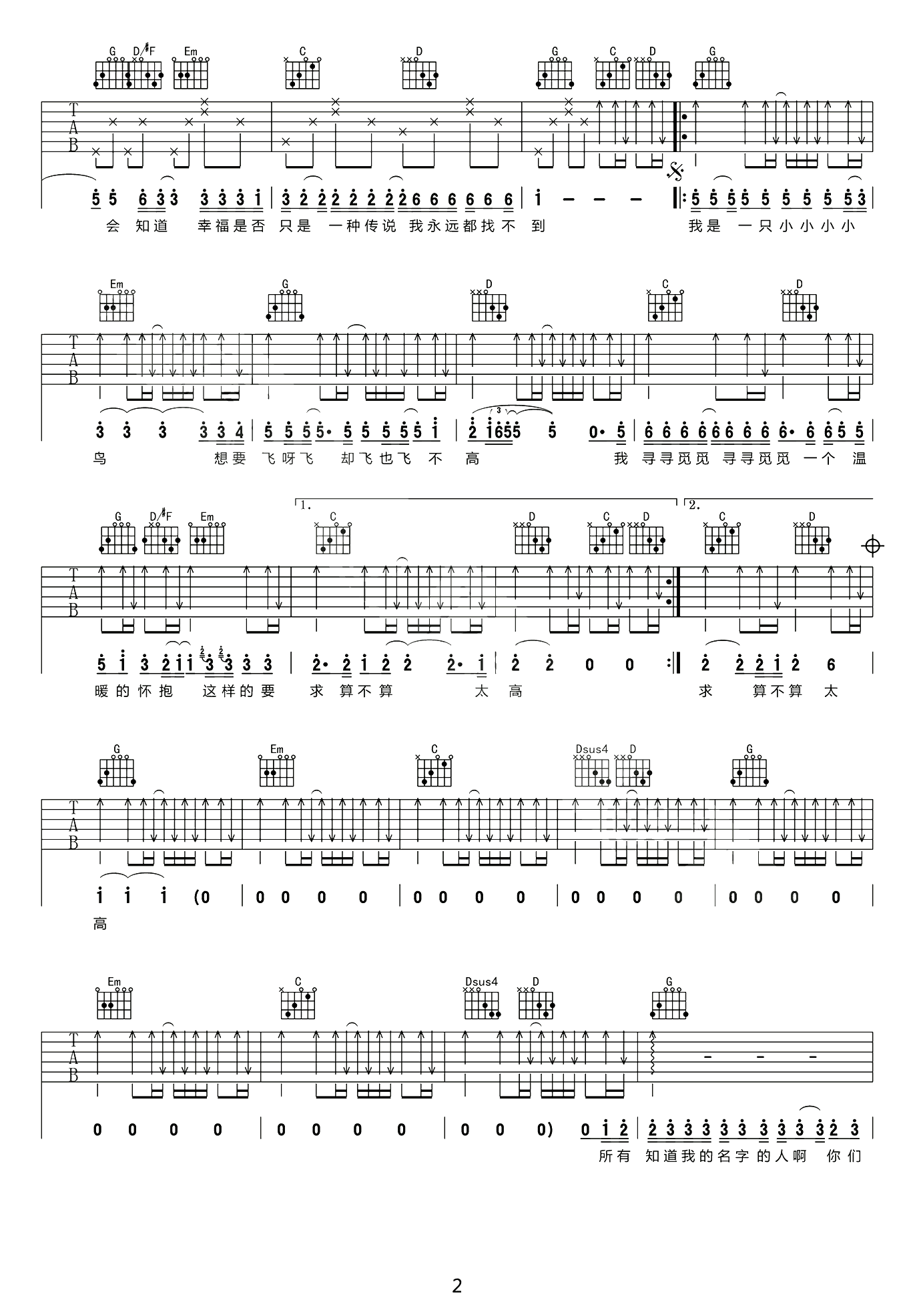 我是一只小小鸟吉他谱_赵传_G调原版六线谱_吉他弹唱谱2