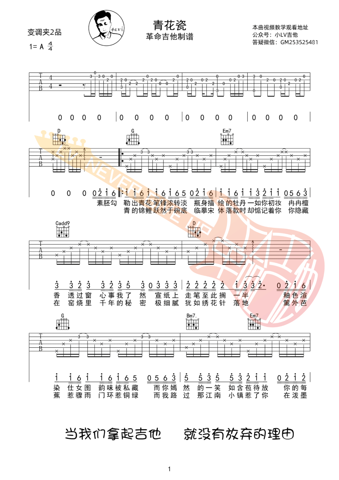 青花瓷吉他谱_周杰伦_G调原版指法六线谱_吉他弹唱谱1
