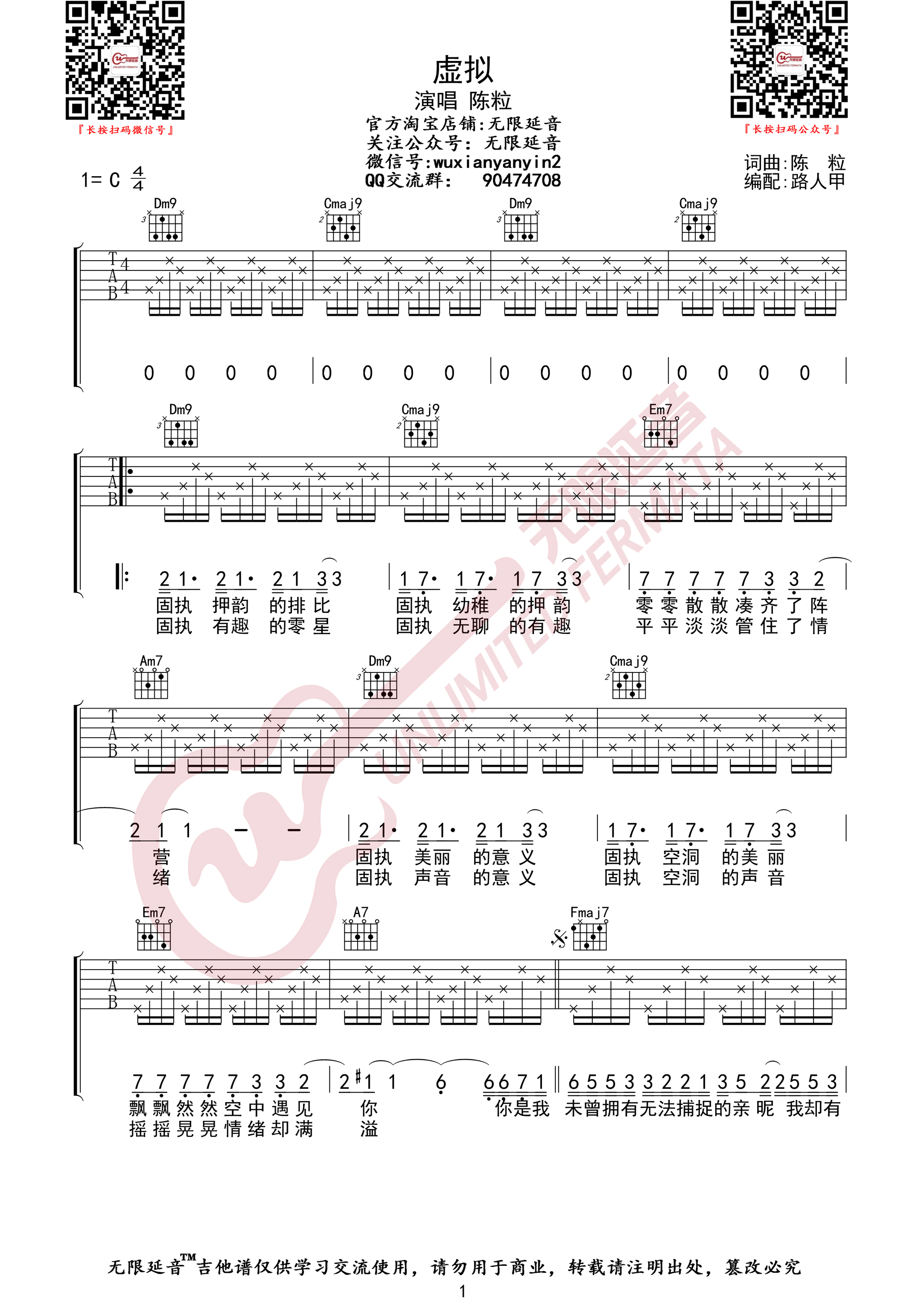 虚拟吉他谱_陈粒《虚拟》C调原版六线谱_吉他弹唱谱1