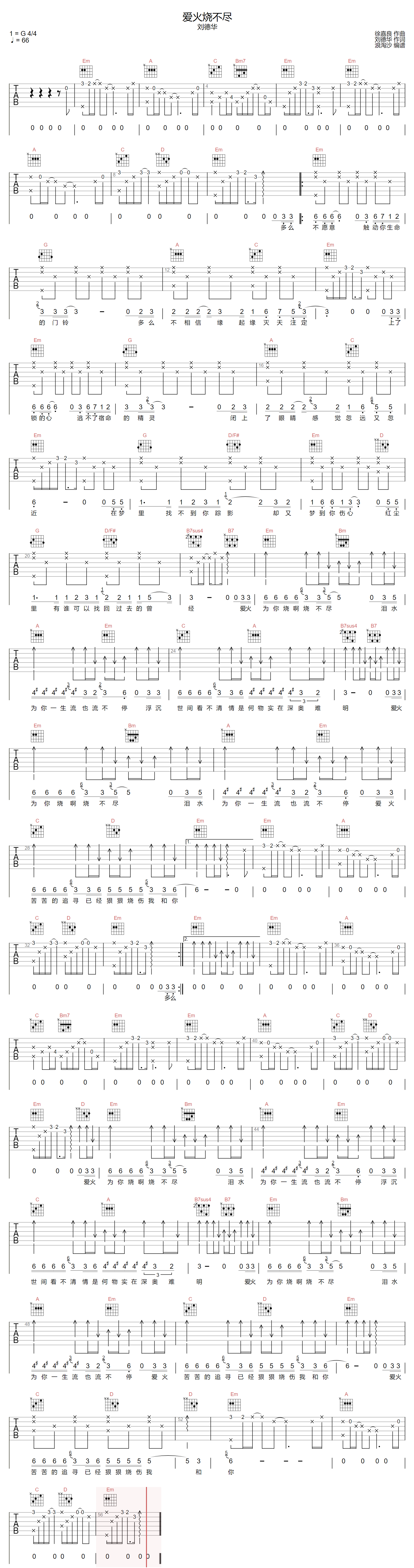 爱火烧不尽吉他谱_刘德华_G调原版指法六线谱_吉他弹唱谱