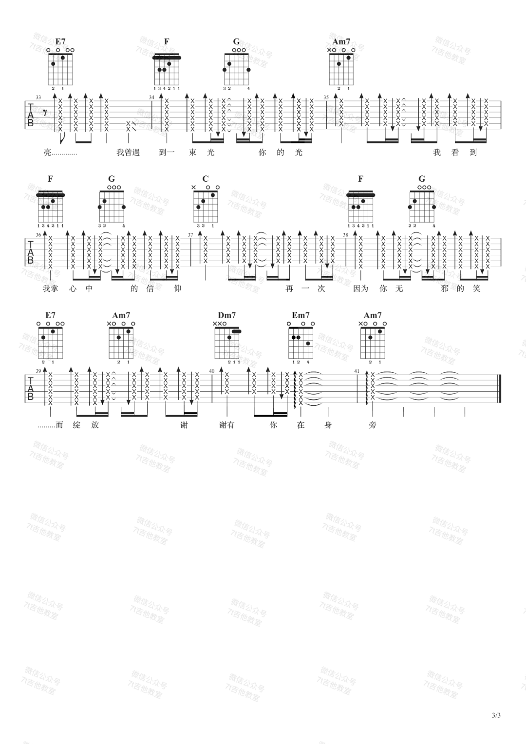 我曾遇到一束光吉他谱_叶斯淳_C调原版六线谱_吉他弹唱谱3