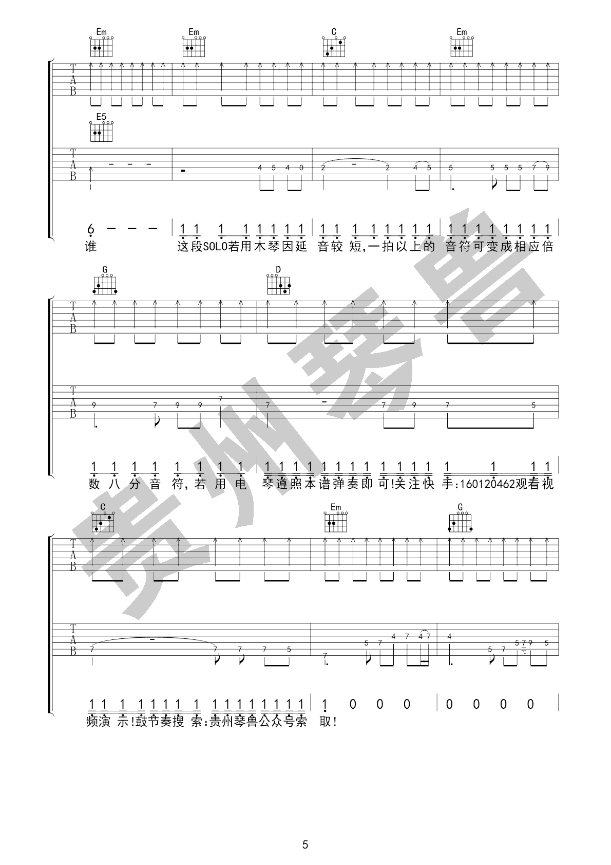 风的季节吉他谱_Soler_G调原版指法六线谱_吉他弹唱谱5