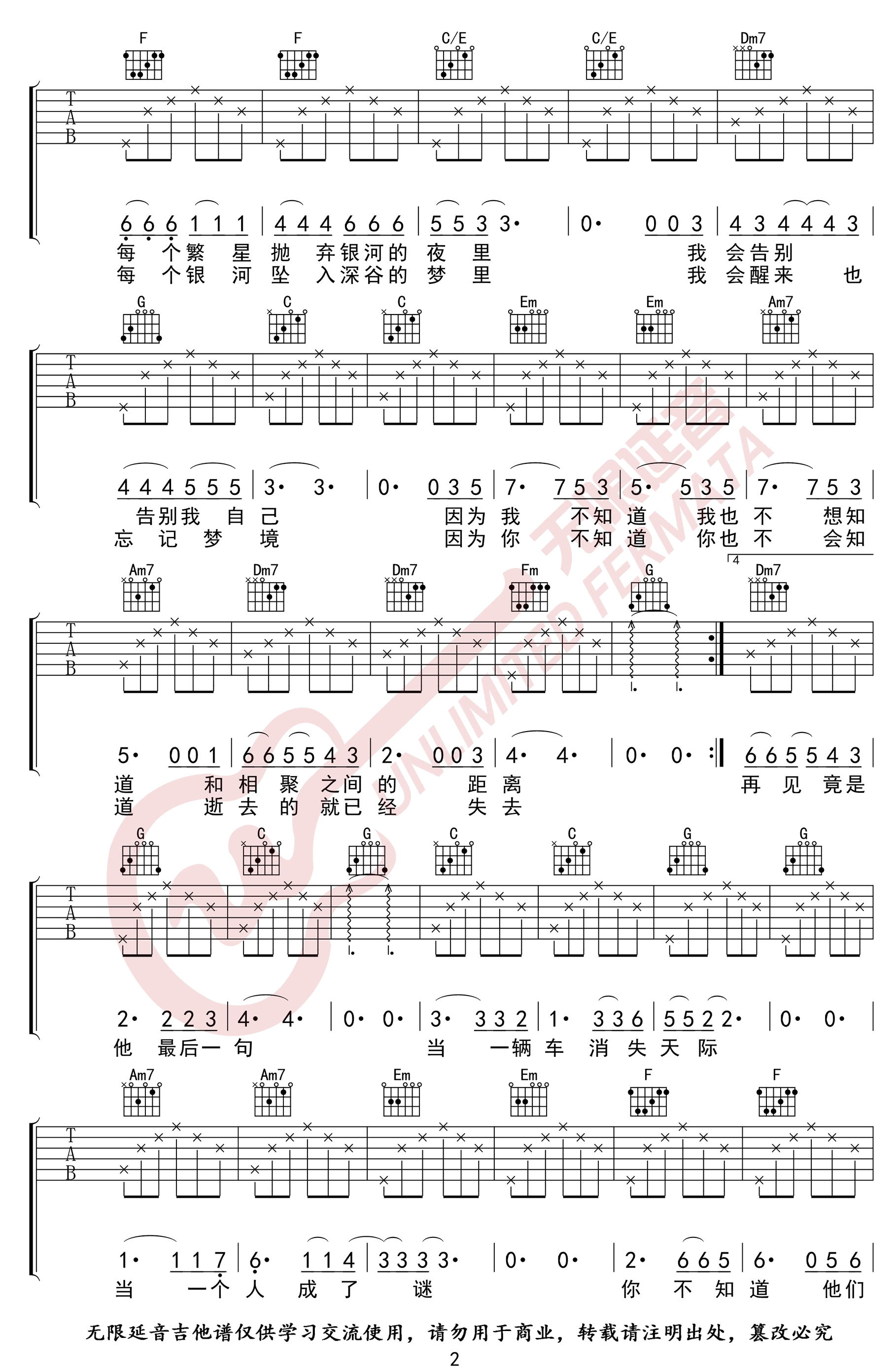 后会无期吉他谱_邓紫棋_C调指法六线谱_吉他弹唱谱2
