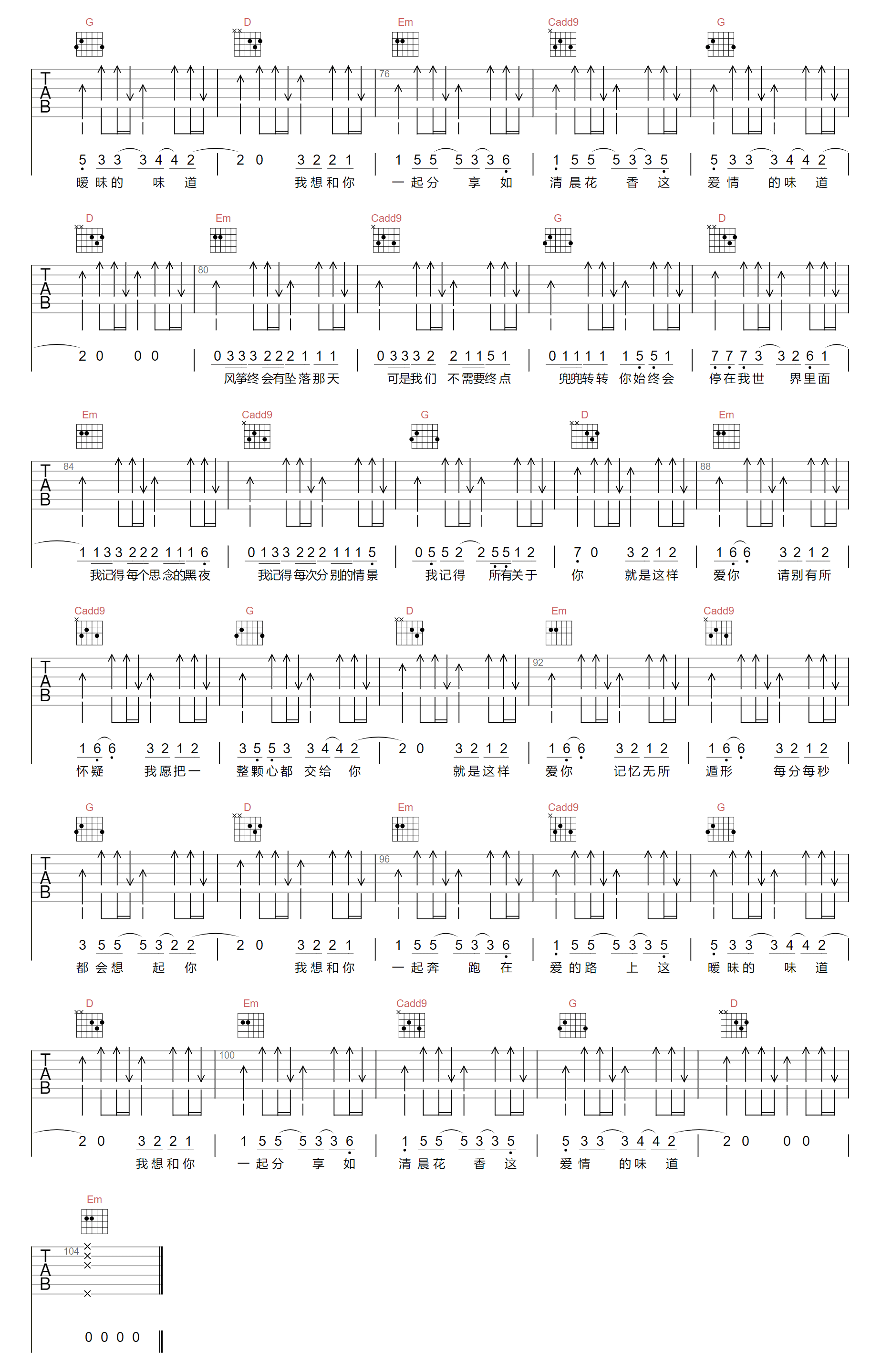缺氧吉他谱_安苏羽_G调原版指法六线谱_吉他弹唱谱3